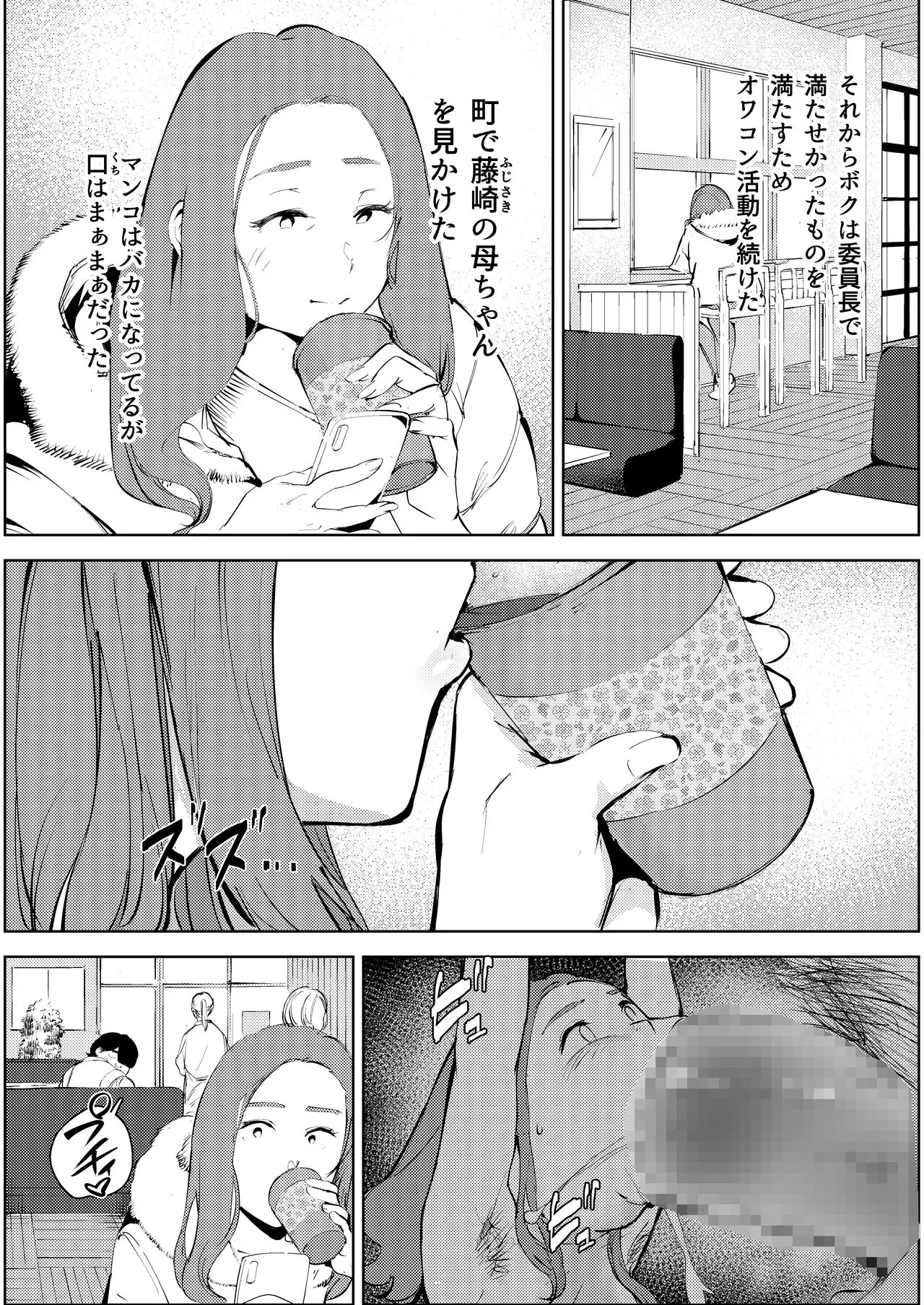 Owakon Gakuen ~ Boku o ijimeta Joshi-tachi wo Kitana Chinko de Yattsukeru no Maki! | Page 59