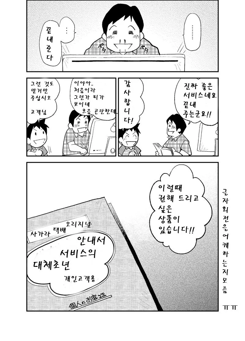 Tadashii Danshi no Kyouren Hou  Dangyou no Susume | 올바른 남자의 교육법 2 남업 추천 | Page 11