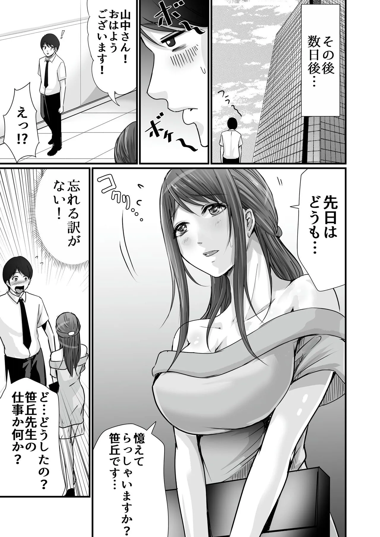 Kyonyuu Bijin no Tensai Mangaka to Yari Houdai no Dream Life 〜Black Henshuubu no Ore ga Nariagatta Houhou〜 | Page 16