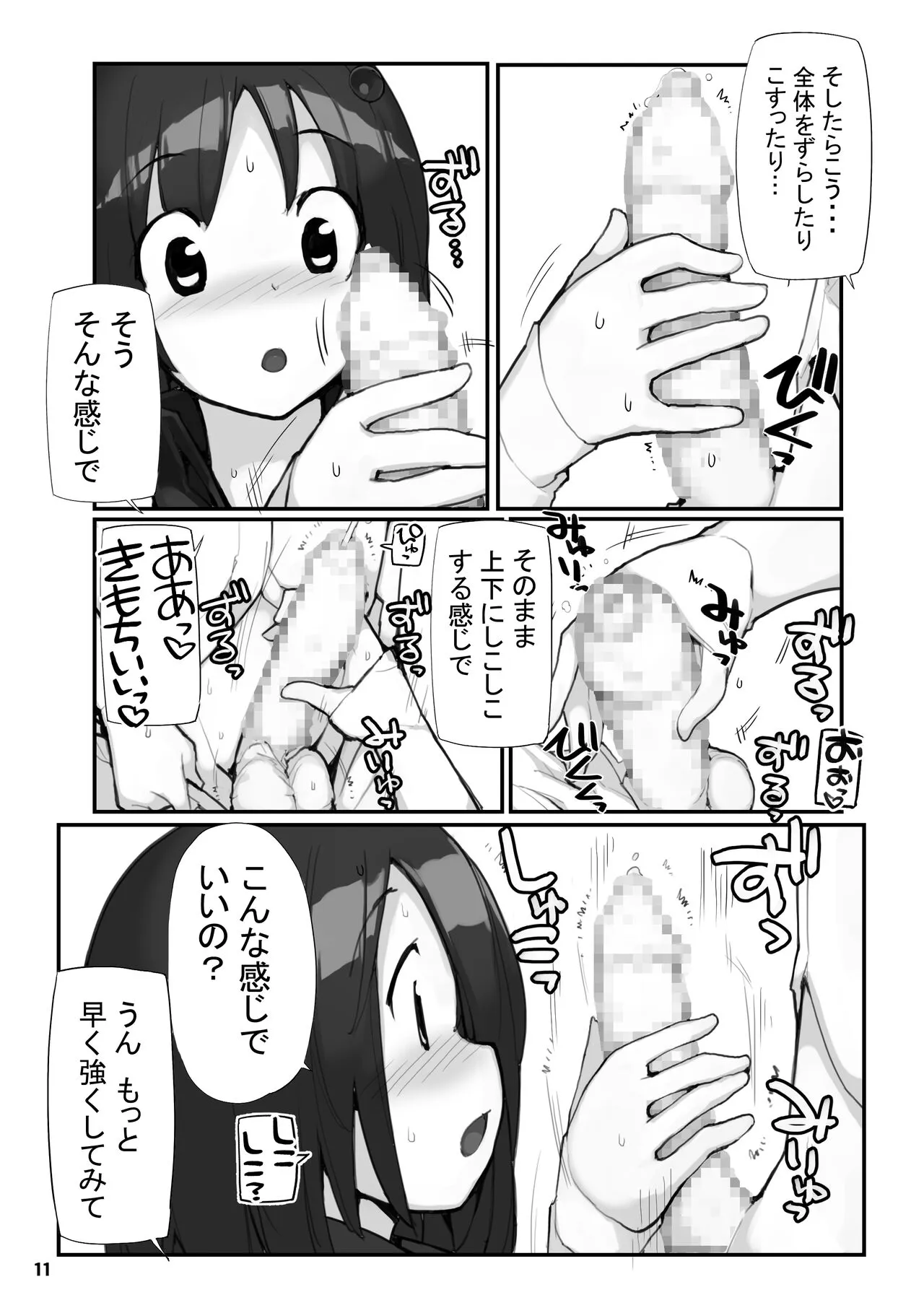 Sei ni Utokatta Watashi wa Class no Danshi to ￮￮￮ Shite Shimaimashita. 2 | Page 11