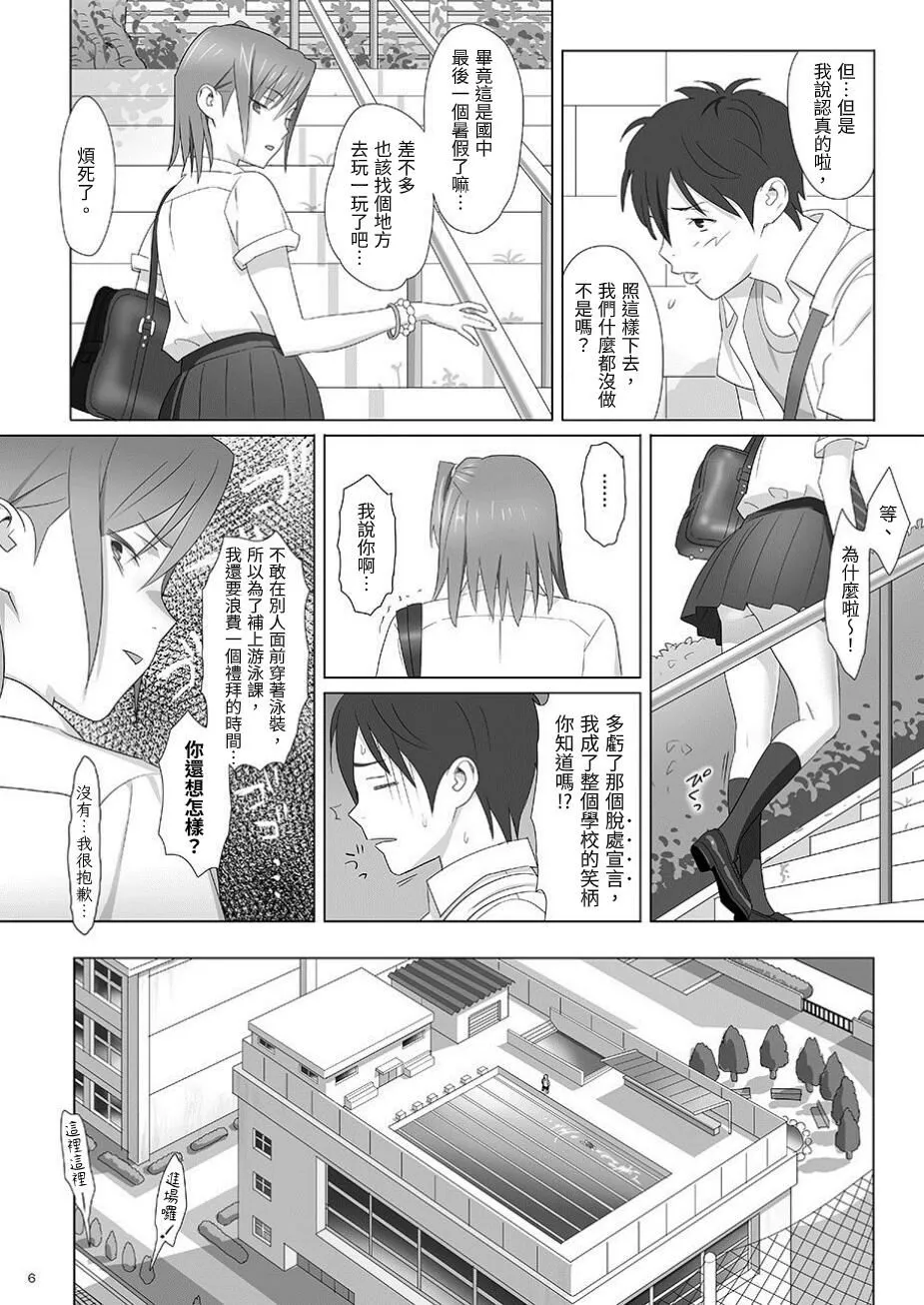 Kaki Hoshuu Soushuuhen 1~6+ | Page 6