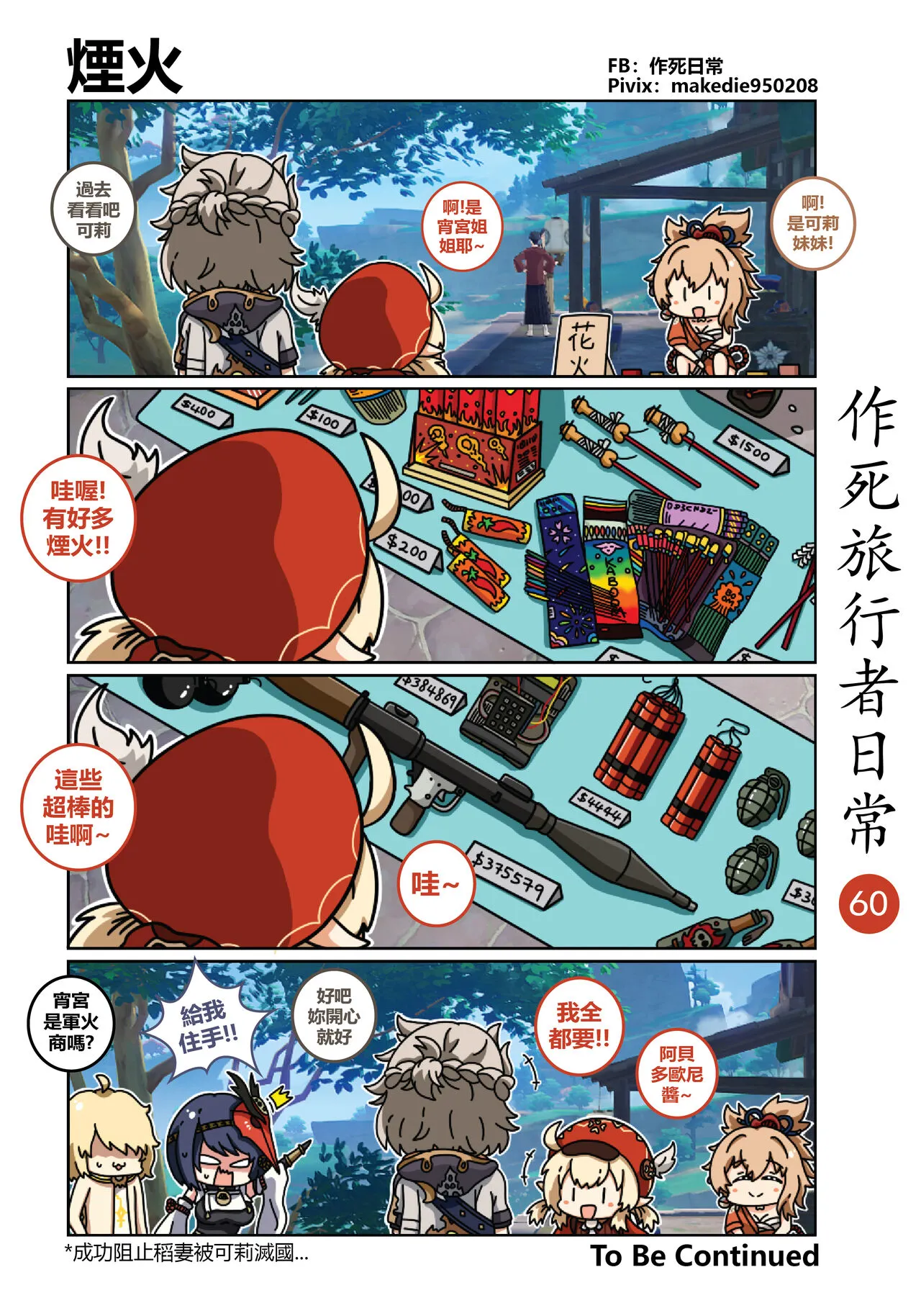 作死旅行者日常篇 | Page 61