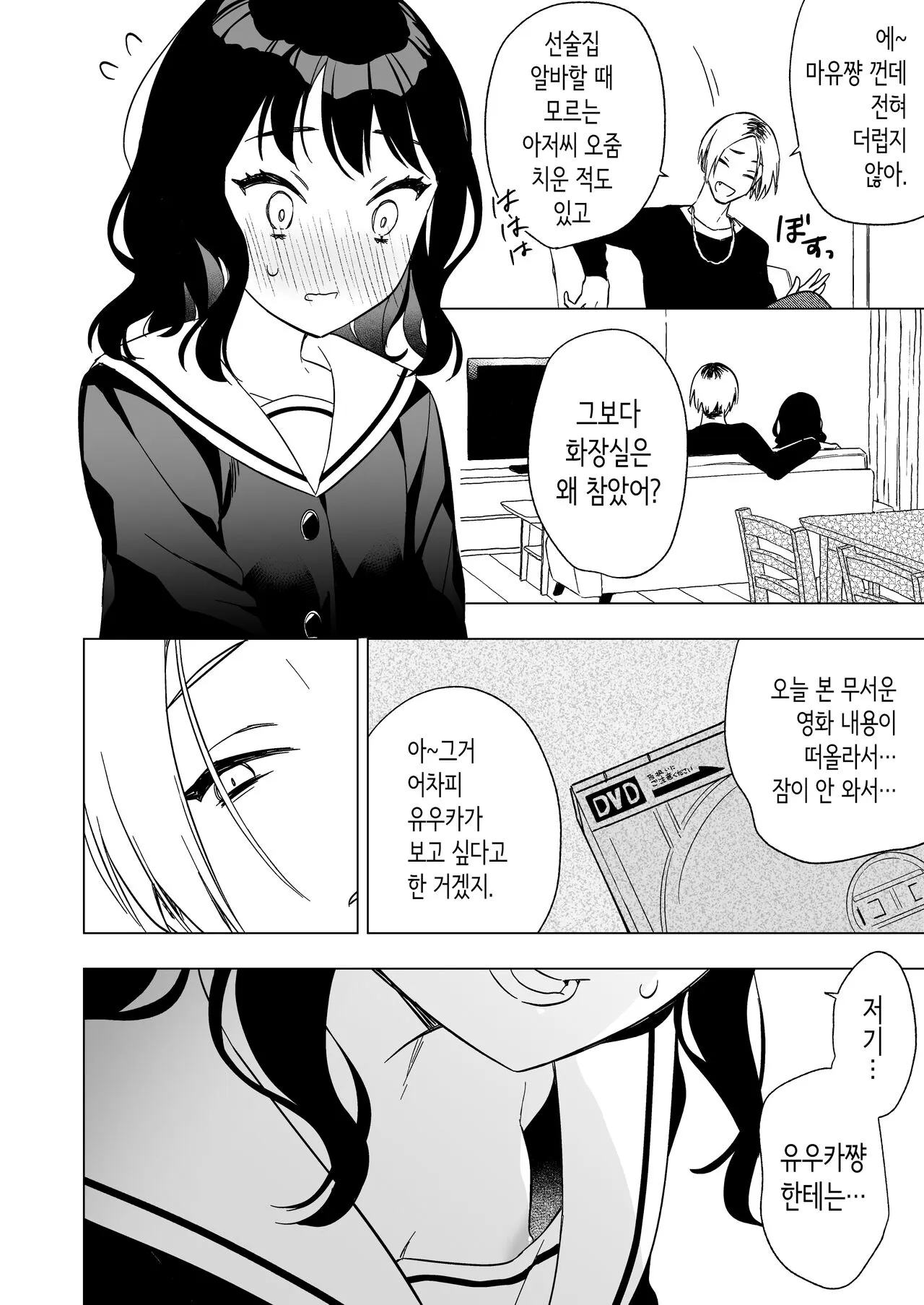 Nemurenai Otomarikai no Yoru, Shinyuu no Onii-san to | 잠 못 이루는 잠옷 파티날 밤, 친구 오빠와―― | Page 12