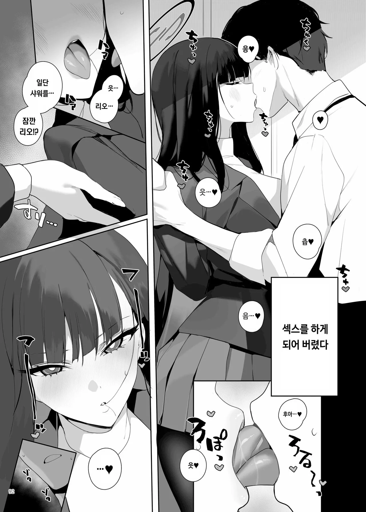 BluArch Icha Love Ero Goudou "Zetsurin Taisai" | 블루아카 꽁냥러브 에로 합동지 "절륜대제" | Page 94