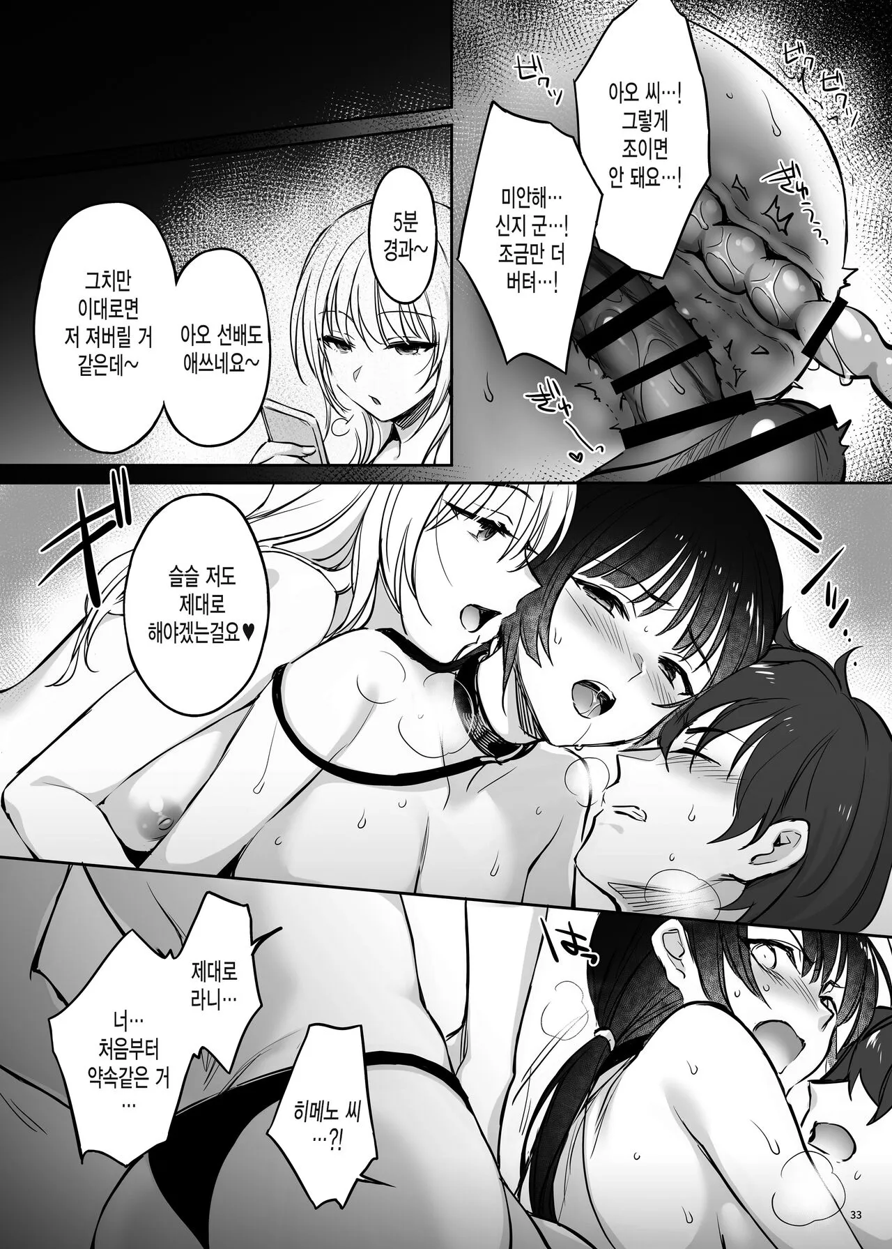 Zoku Zoku Wakarase ~High Spec OL wa Ayumi no Omocha~ | Page 33