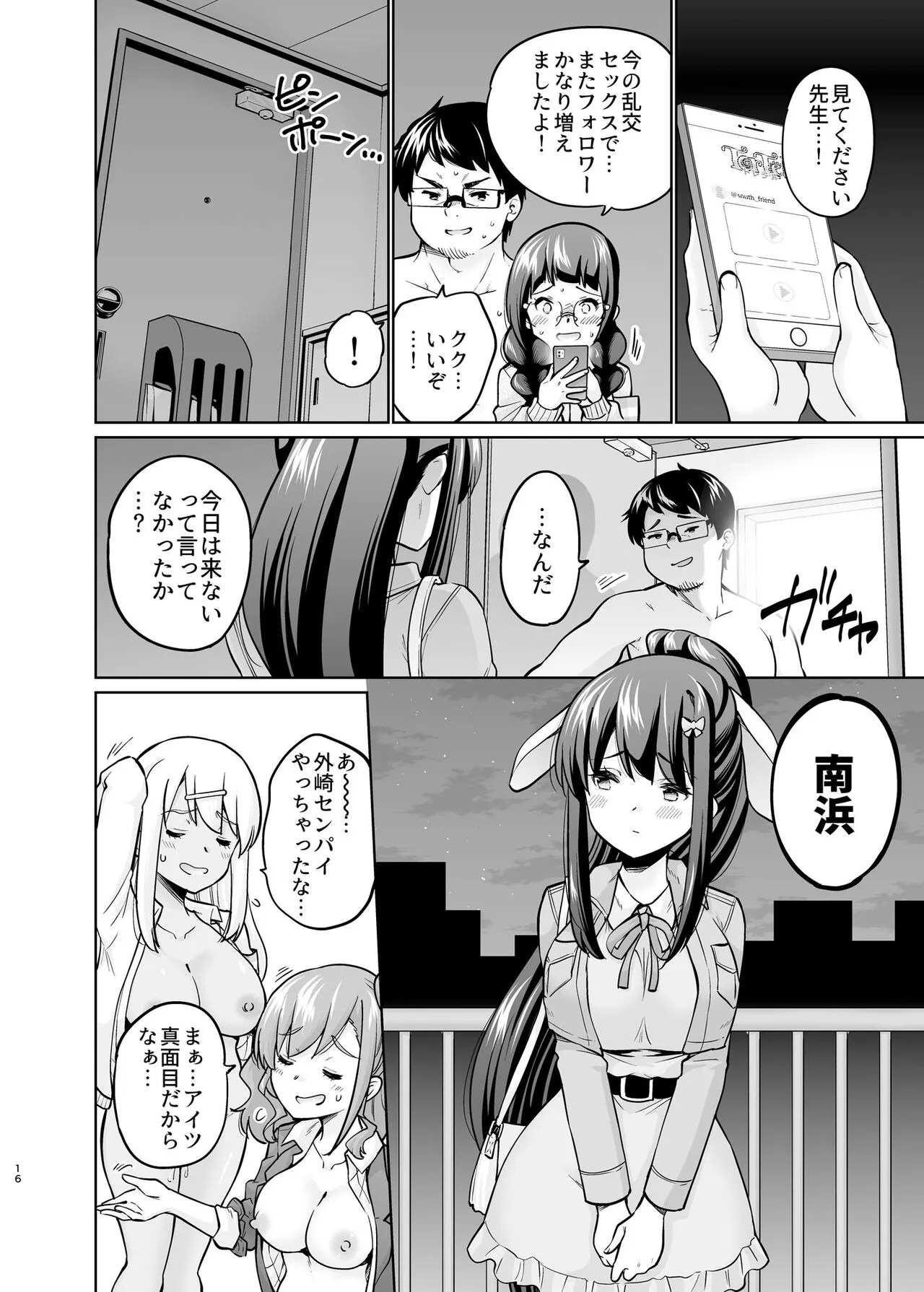 SNS Seitokai Yakuin wo Netotte Share suru Hanashi. 5 | Page 15