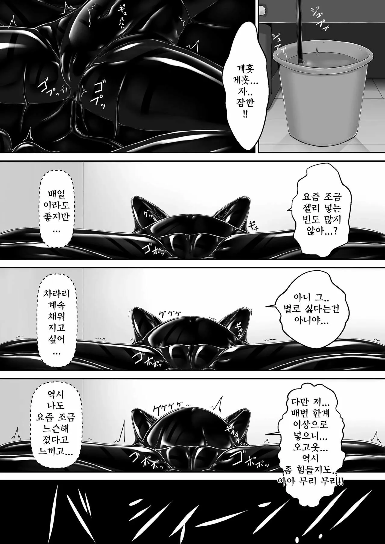 Kuroneko Choco Ice 9 | Page 8