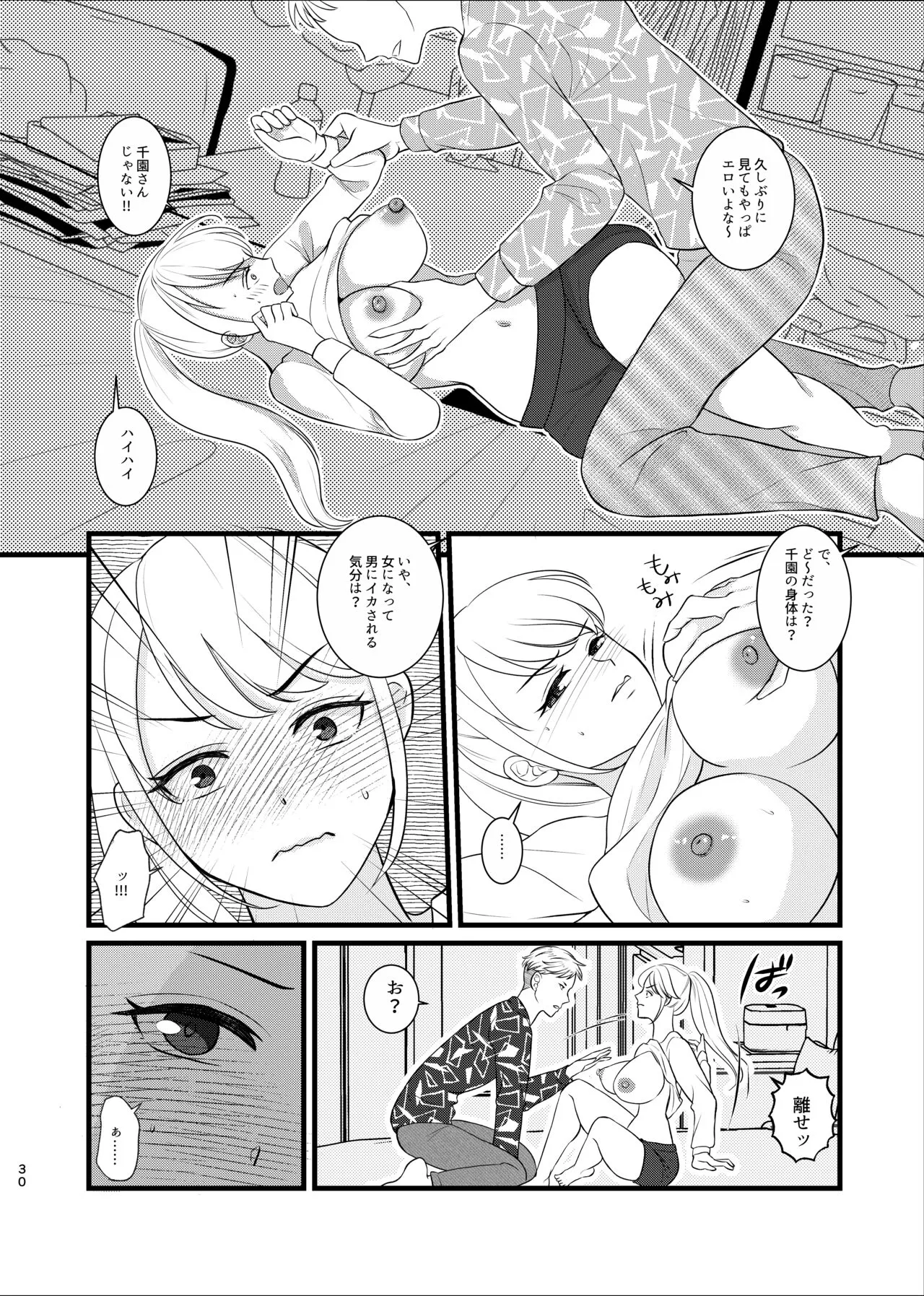 Majime ga Torie no Boku ga Shinjin Idol to Jinsei Koukan shite Otoko-tachi to no Sex no Toriko ni naru made | Page 27