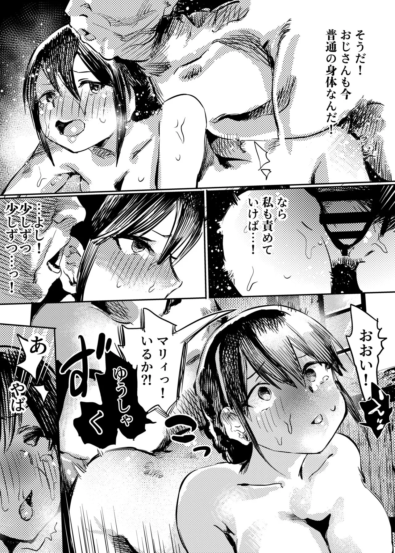 Marie to, Saimin Netorare Mura. | Page 20