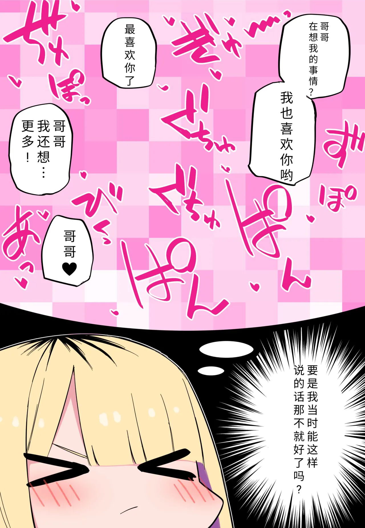 Ore no Koto ga Daikirai na Imouto ga Kowai |最讨厌我的妹妹好可怕 | Page 36