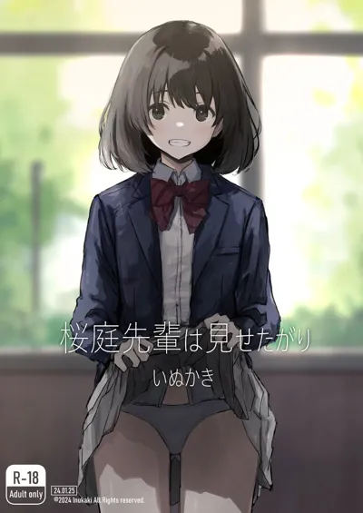 Sakuraba Senpai wa Misetagari's main title page