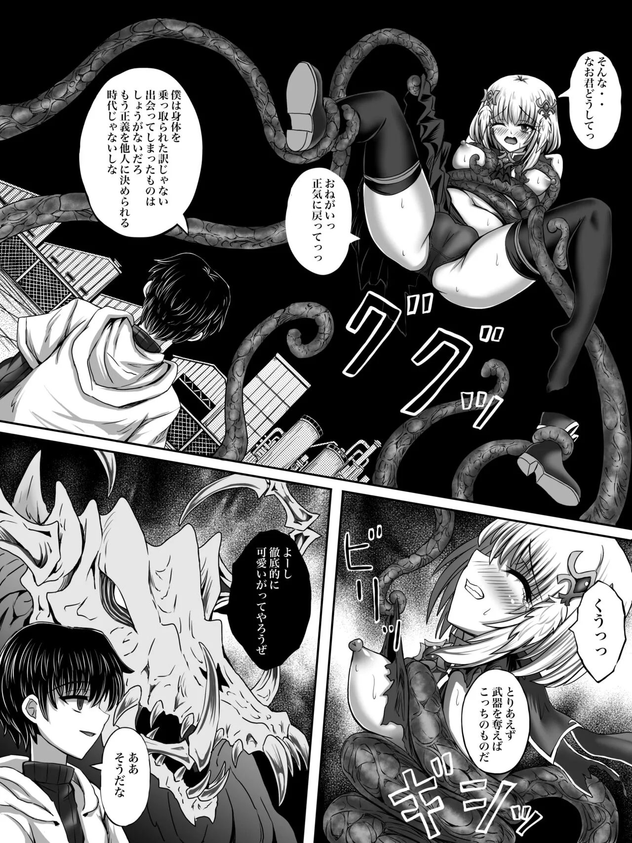 Make Kaku!! Mahou Shoujo | Page 17