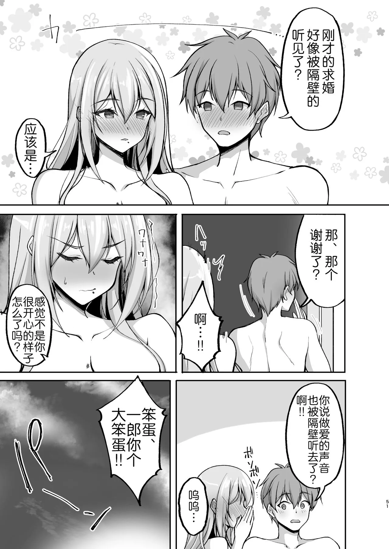 Ecchi na Onee-san wa, Suki desu ka? 5 ~Tonari no Onee-san to Ichaicha Onsen Ryokou Hen~ | Page 52