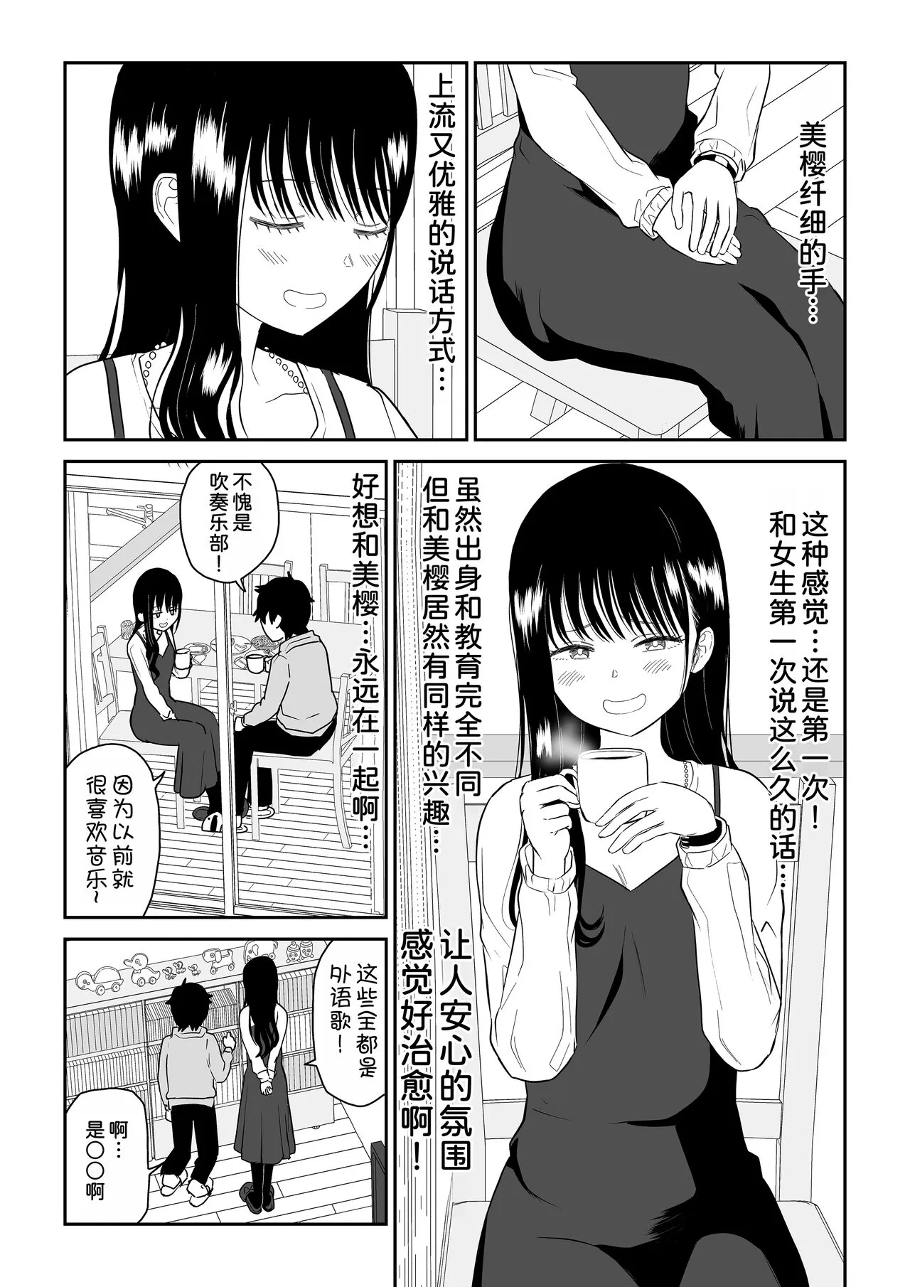 Cool-Dere JK 2 Rakuen Hen | Page 14