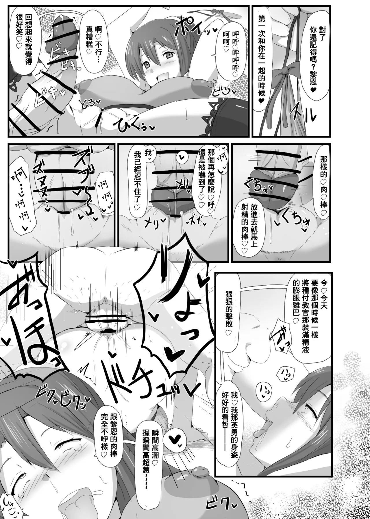 閃の軌跡 NTR催眠学園♥１-7話+番外 | Page 15