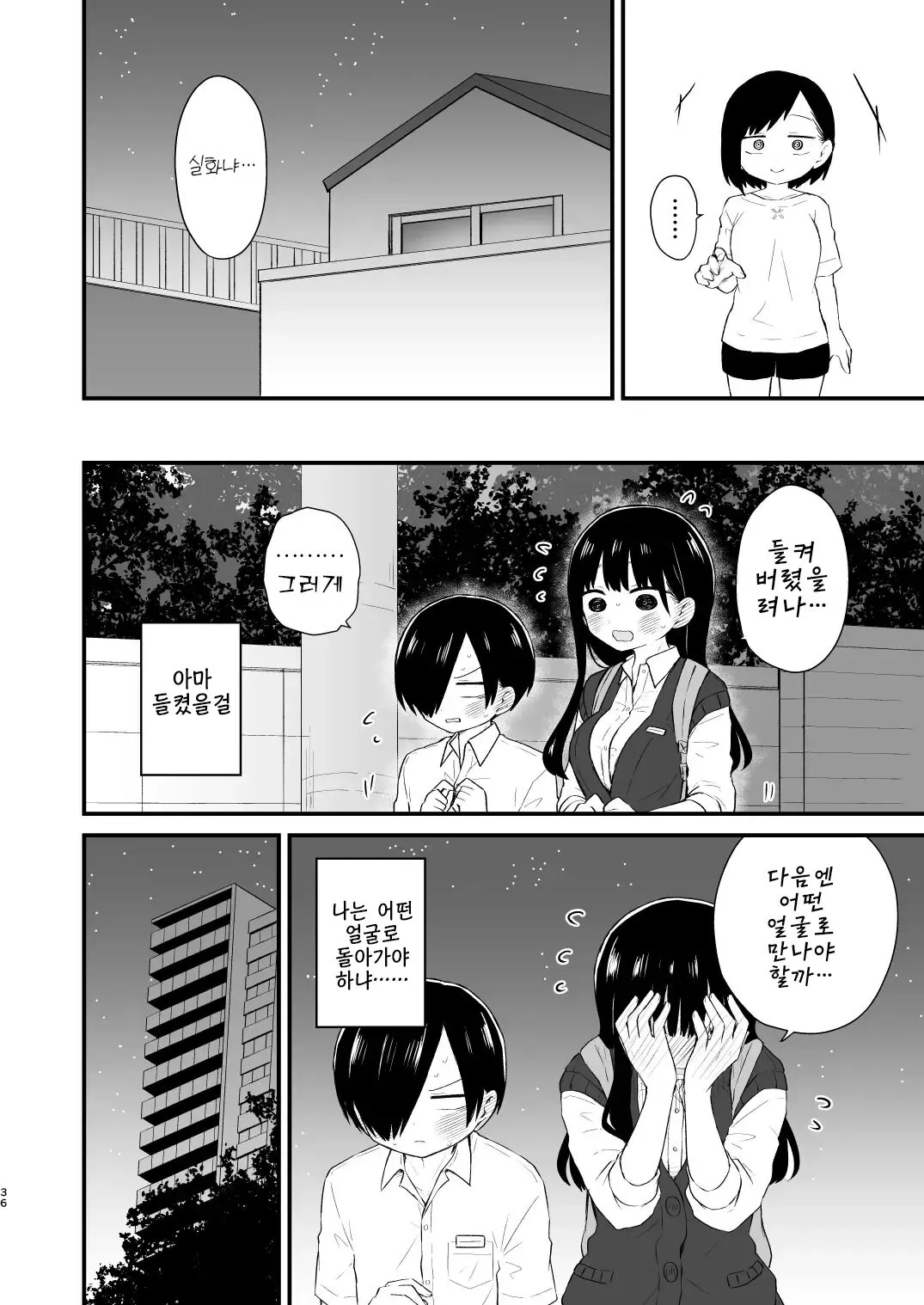 Bokura wa Mirai no Sasowareru | 우리는 미래에 유혹된다 | Page 36