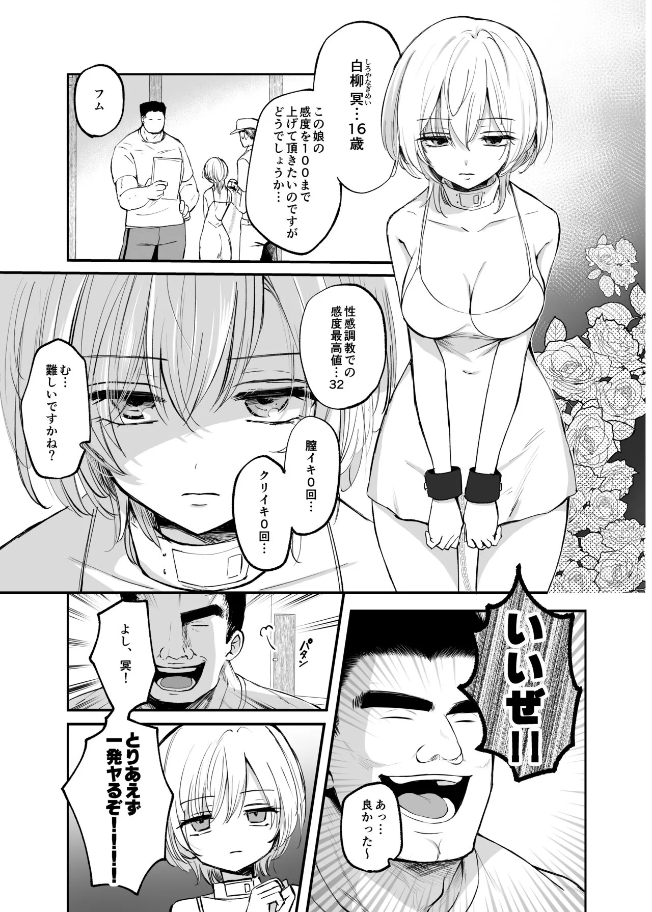 Cool-kei TS Musume ga Zetsurin Kyoushi ni Seikan Choukyou Sarete Mesuiki Maso Kaika Akume Shikkin Kairaku Ochi Ninshin suru Ohanashi | Page 7