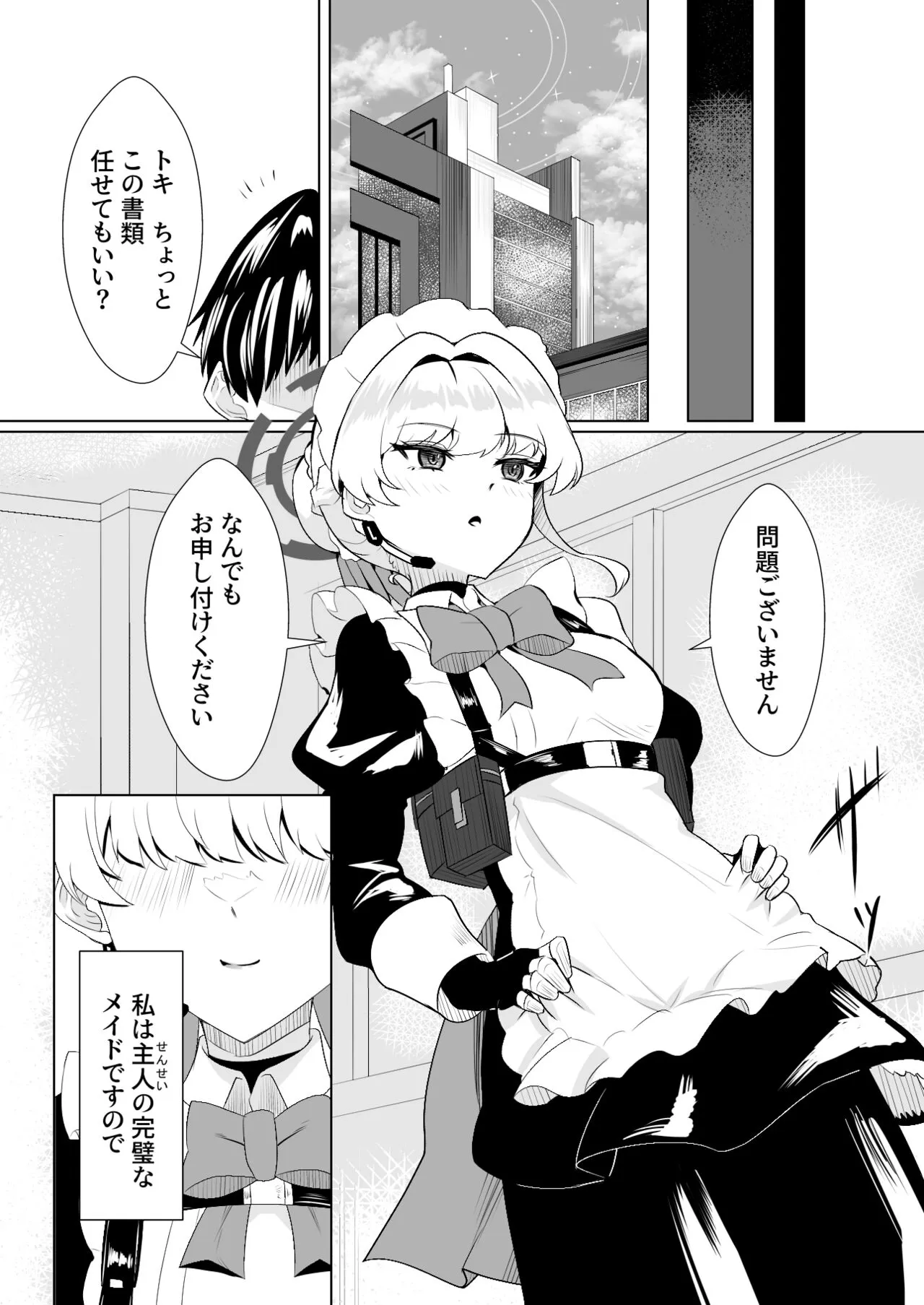 Kanpeki na Maid desu node | Page 28