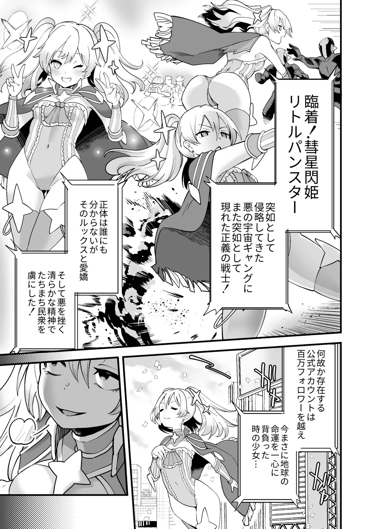 SuiseiSenki Little Panstar | Page 6