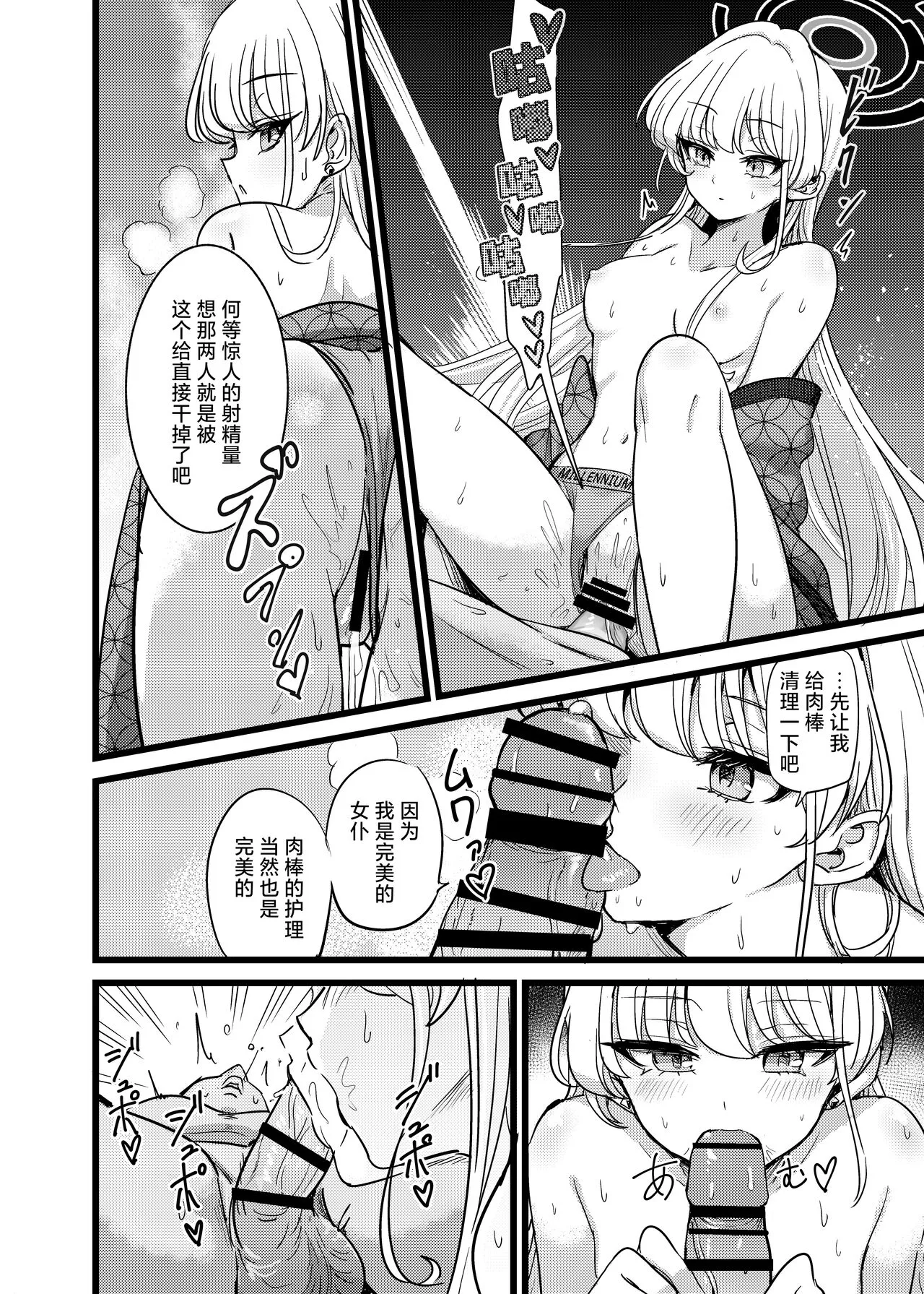 Yukemuri Biyaku Jiken!! Tatakae!! SEX Avengers!! | Page 23