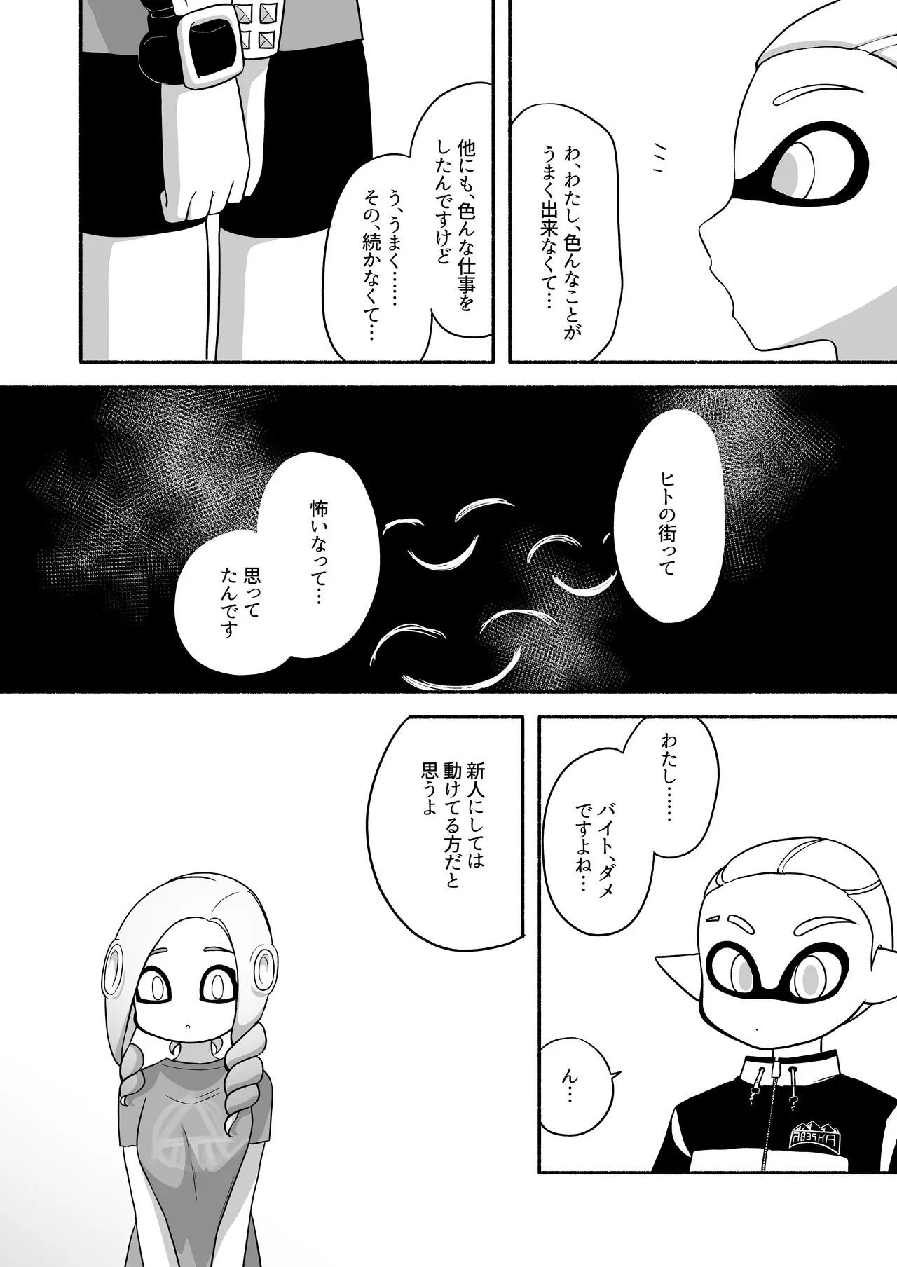 タコちゃんと先輩（Splatoon） | Page 24