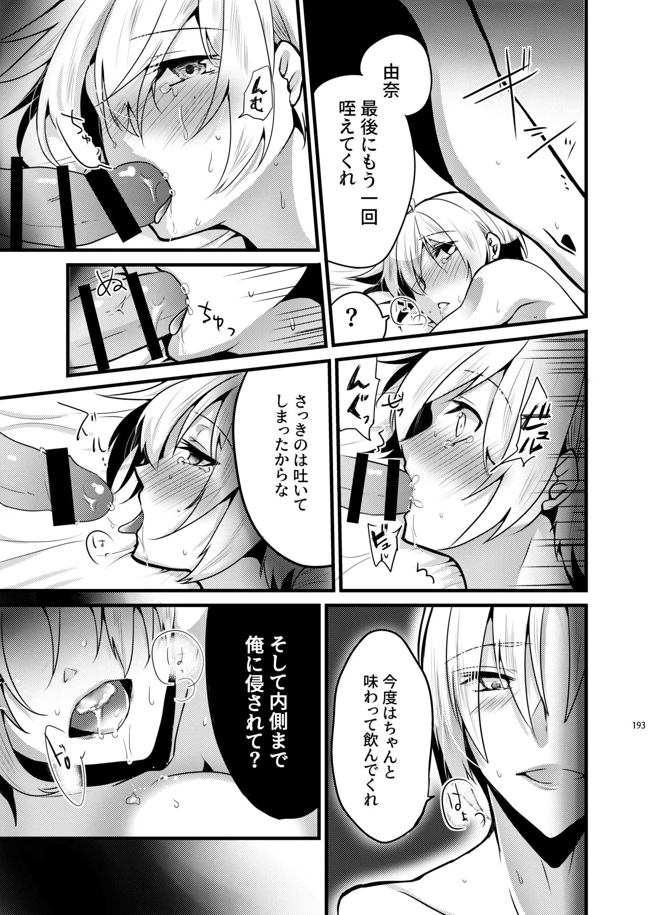 Onii-chan ni Imouto ga  Taberarechatta Hanashi Soushuuhen | Page 191