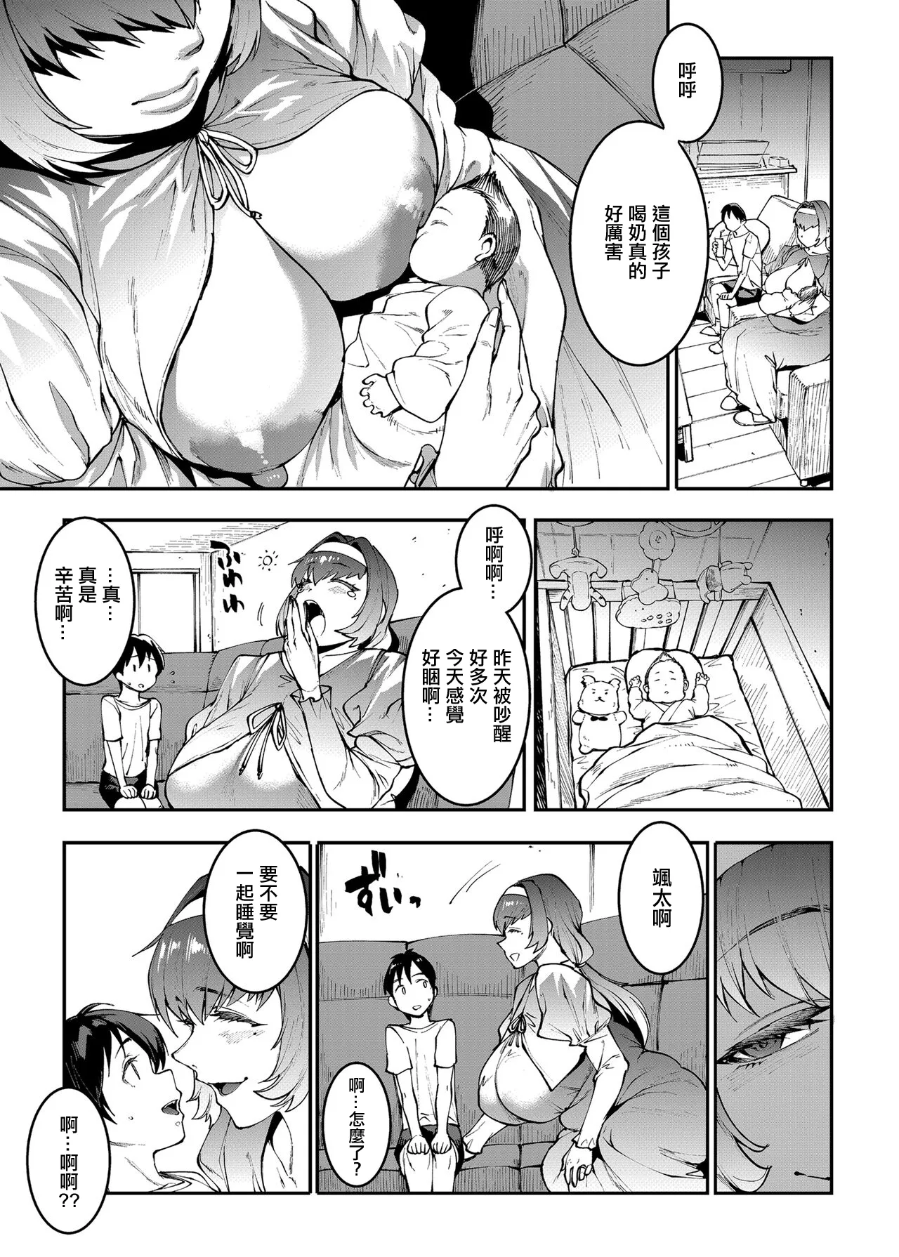 Mama Mansion! Dainiwa 601 Goushitsu Sonosaki Kaoru  | | 媽媽公寓! 第2話 601號室 園崎薰 | Page 7