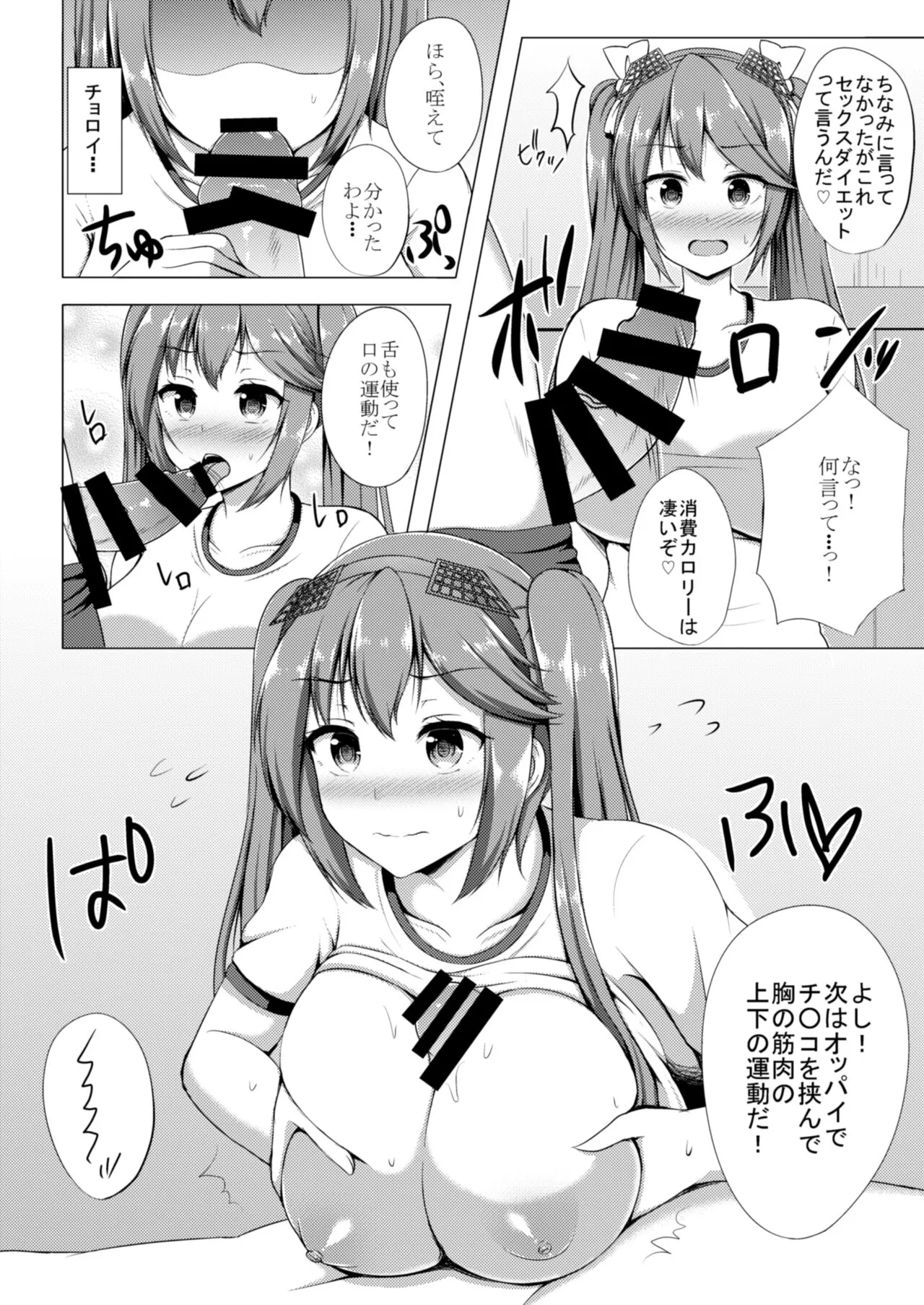 Isuzu to Yoru no Training | Page 5