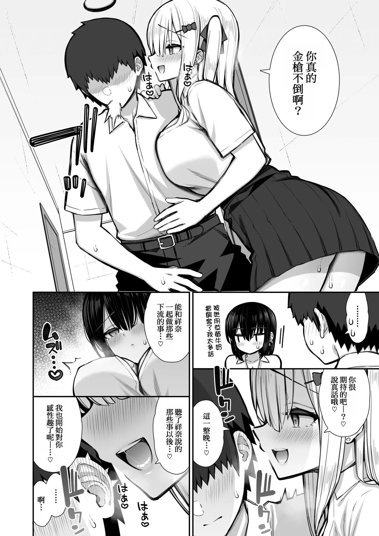 Iede Gal na Senpai wa Kantan ni Yarasete Kureru 2 | Page 22