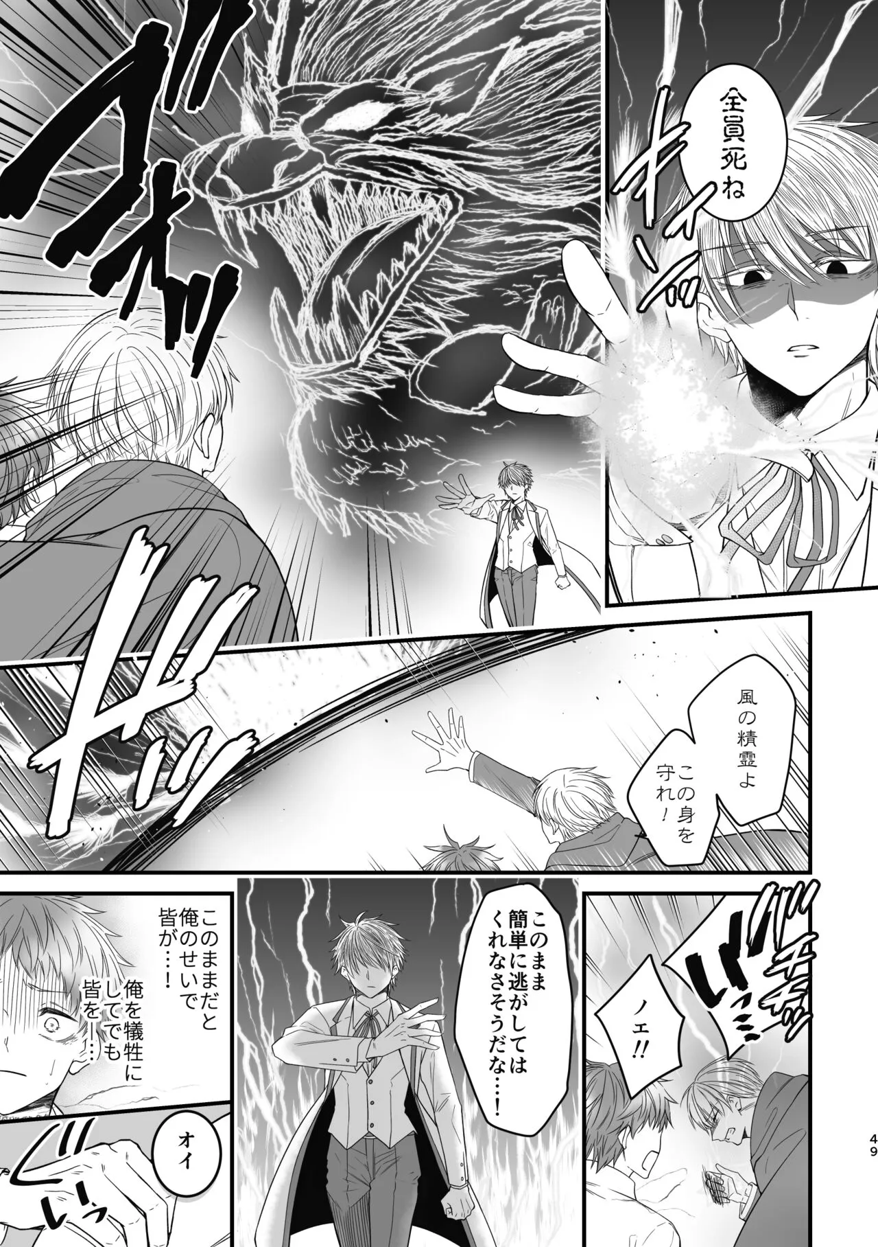 魔術の素養が高い弟と落ちこぼれの兄 | Page 49