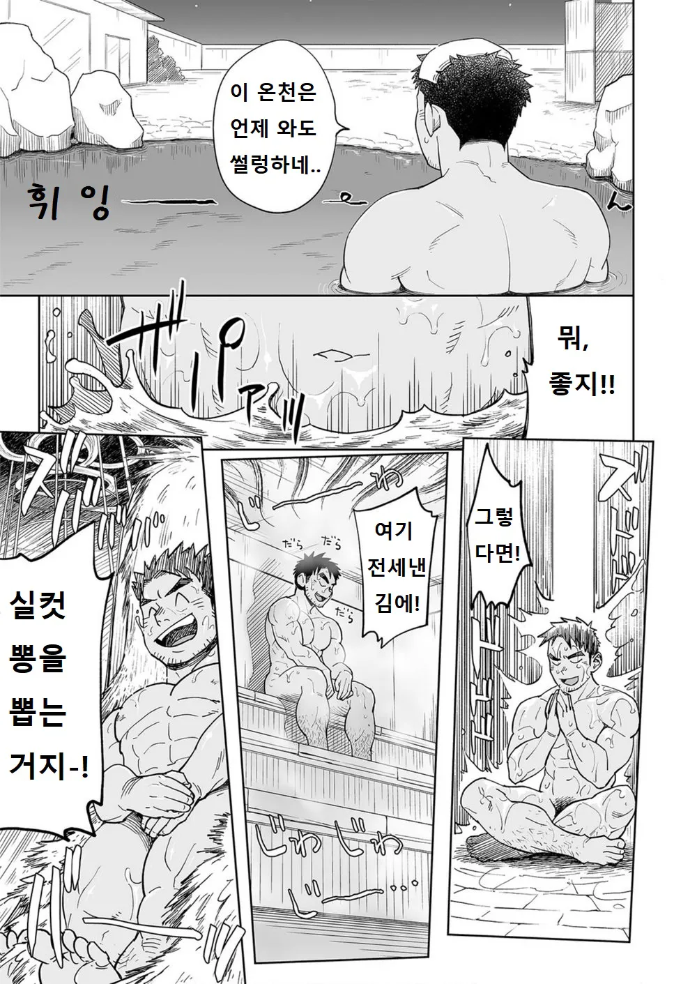 Togawa Shio Coach no Dopyudopyu Suru Ichinichi | 우시오 코치의 푸슉푸슉하는 하루 | Page 18