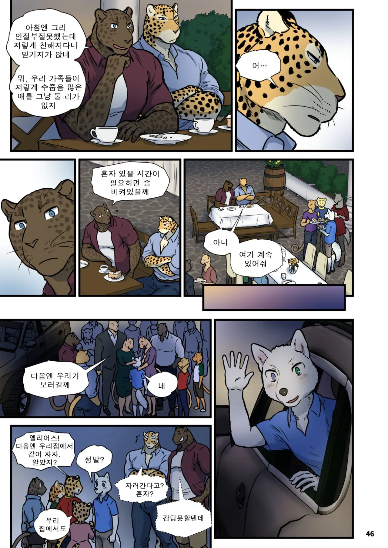 Finding Family 3 | 가족 찾기  3 | Page 45