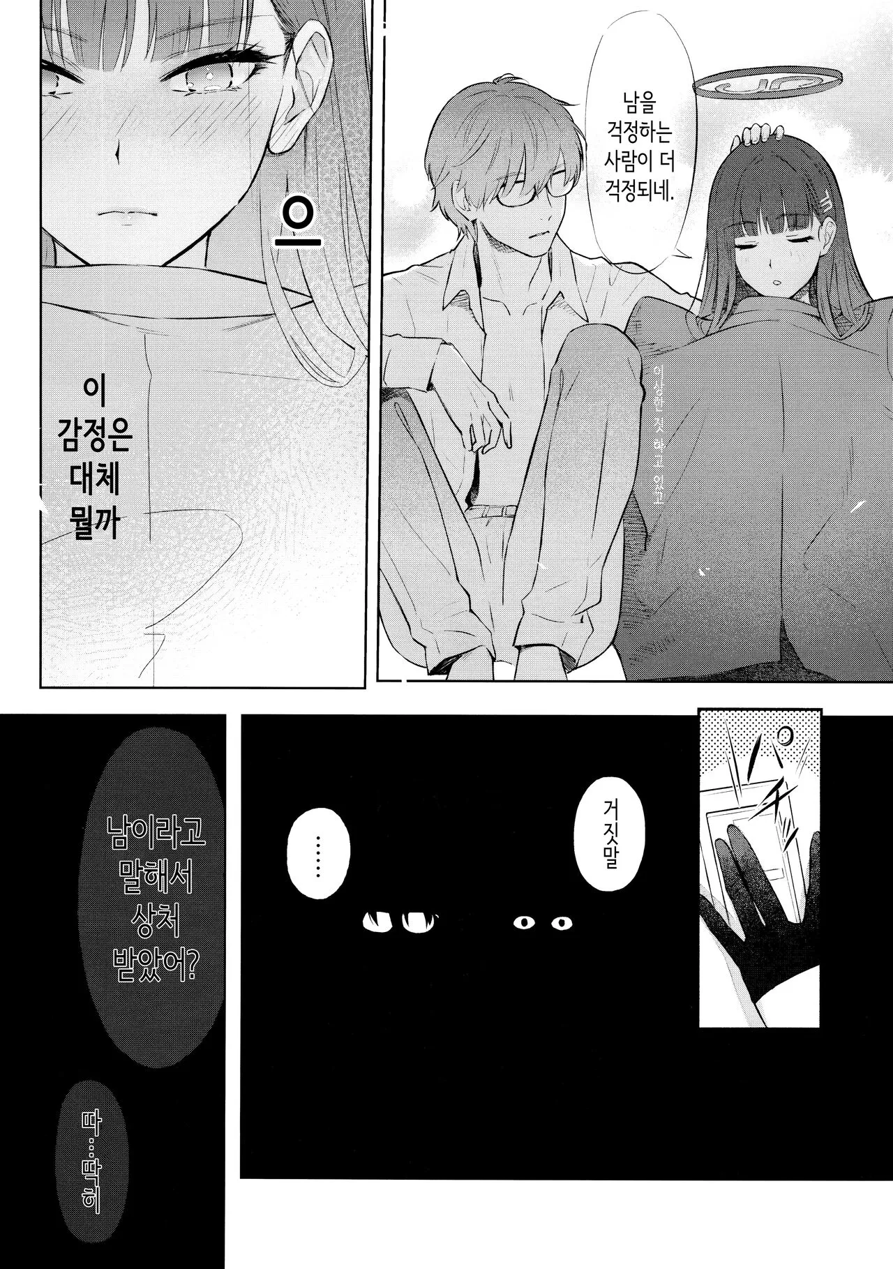 Kaichou-chan no Koi - Student Government Presiden's love │회장의 사랑 | Page 17