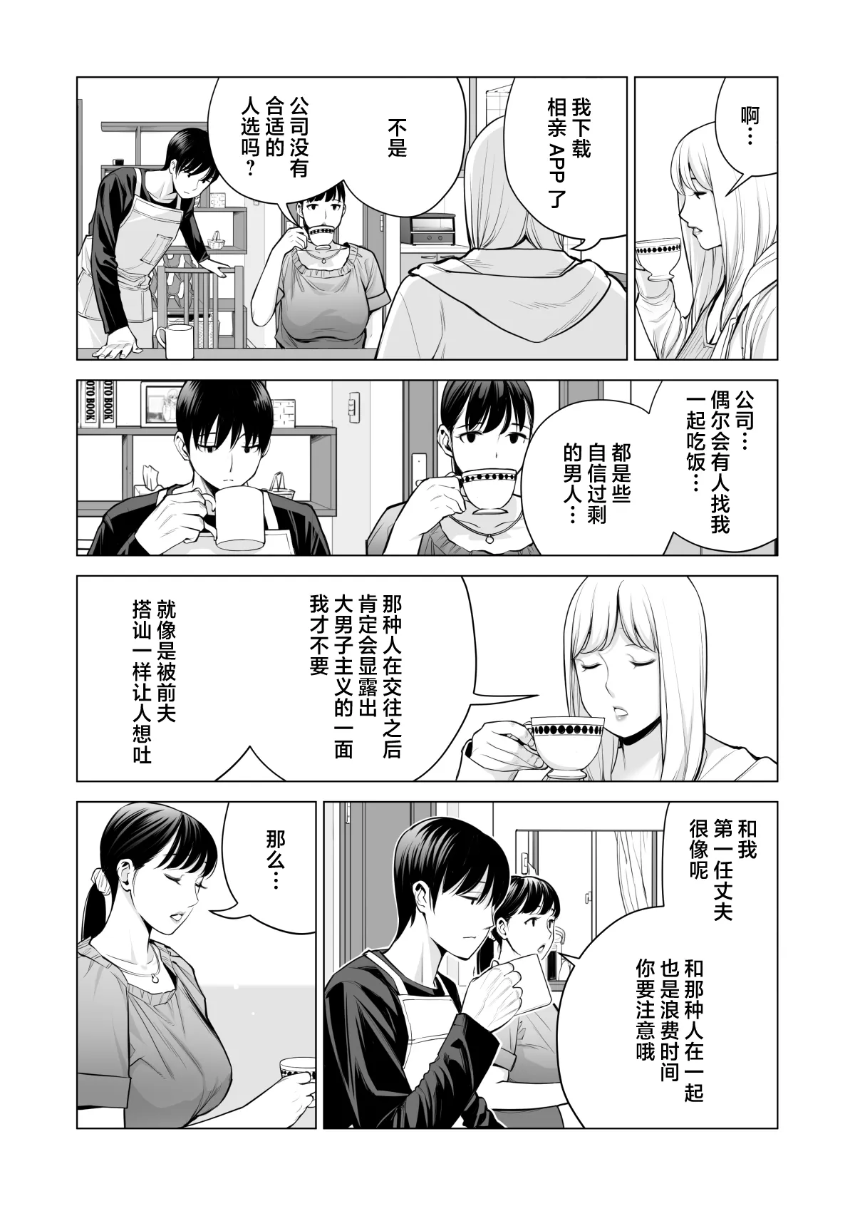 Nureane 2 ~ Kyonyuu no Ane to Iyarashii Koto o Shita Ato no Hanashi. | Page 40