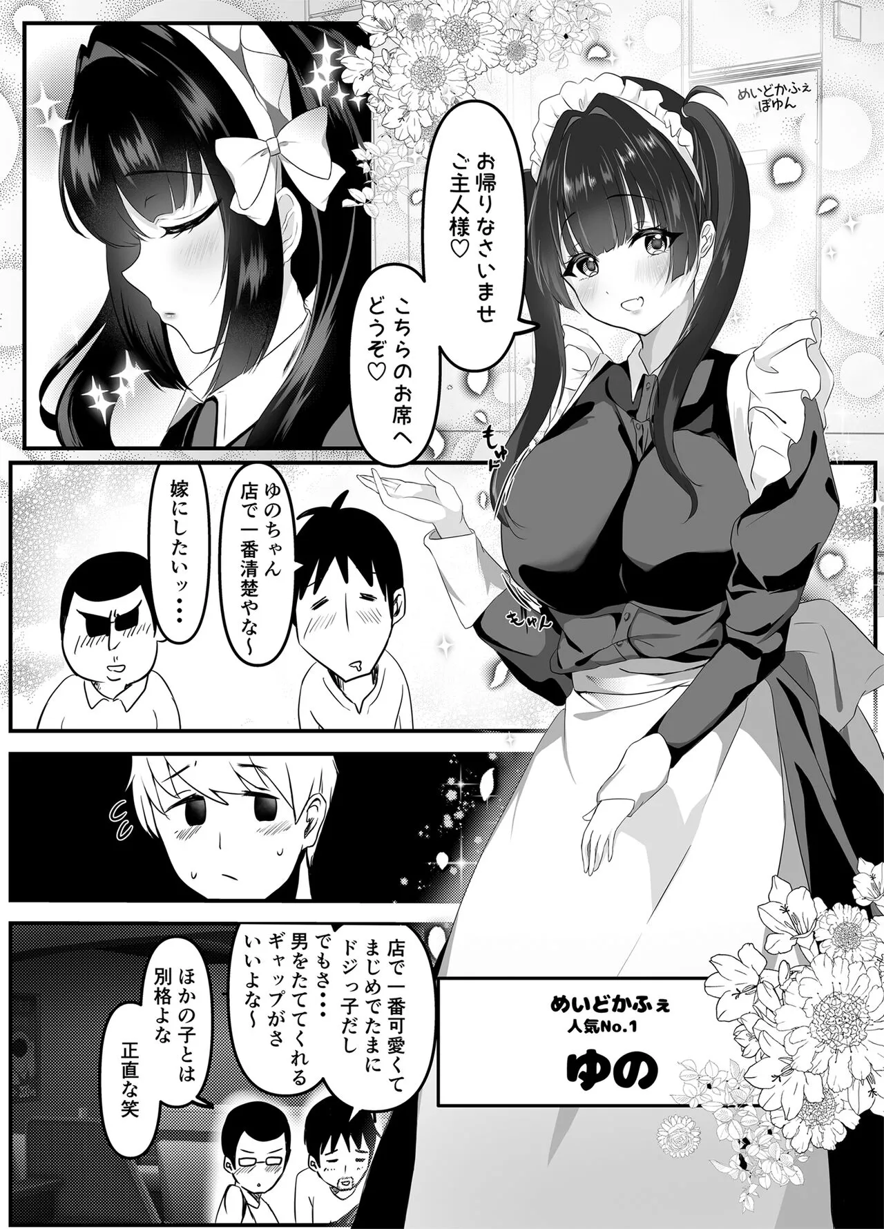 Ikiri Maid no Zako Manko | Page 4