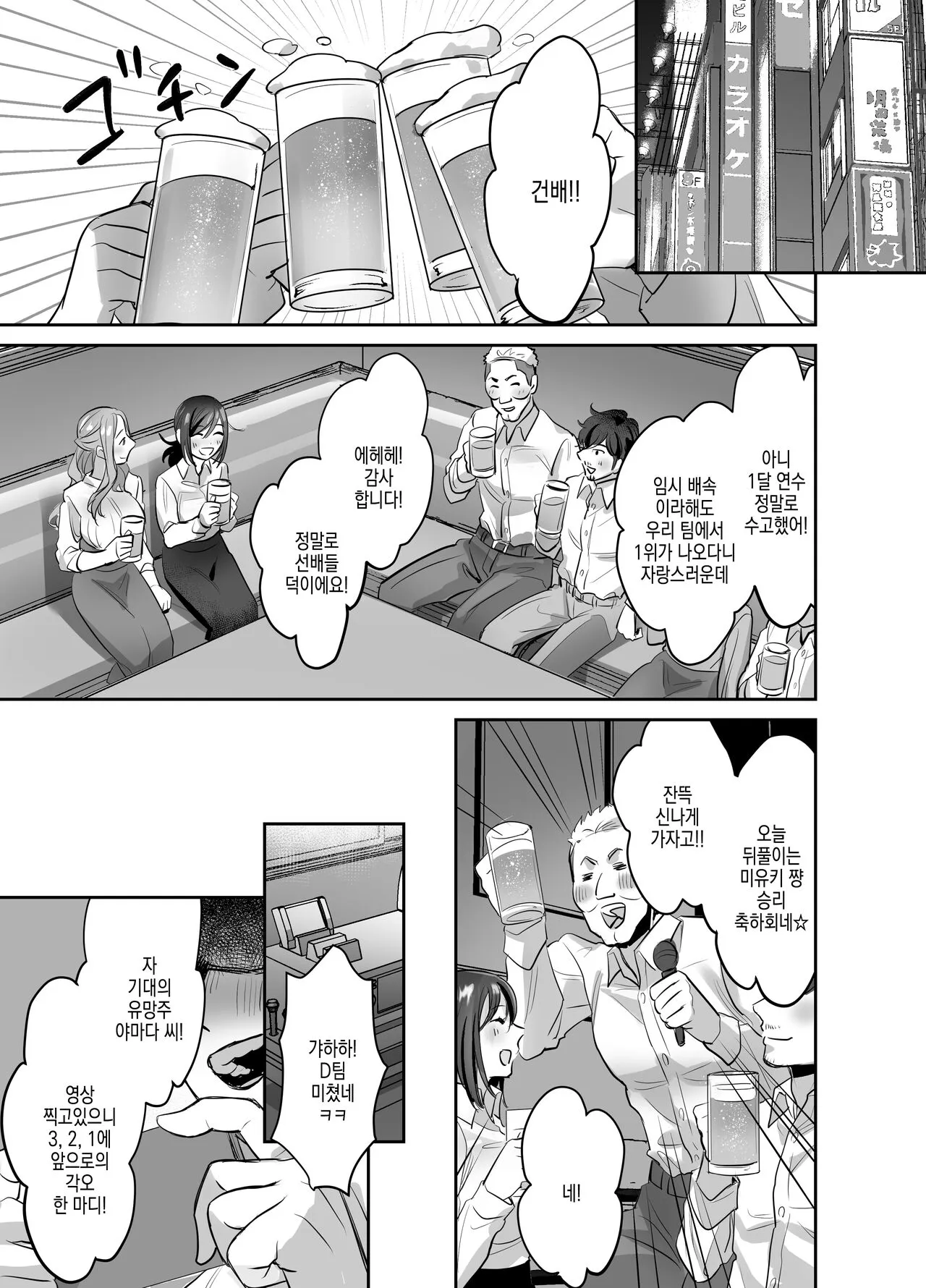 Shinjin OL-chan no Yuuutsu -Jisseki Tobikomi Makura Eigyou Hen- | 신입 OL쨩의 우울 - 실천 방문베개영업편 - | Page 43