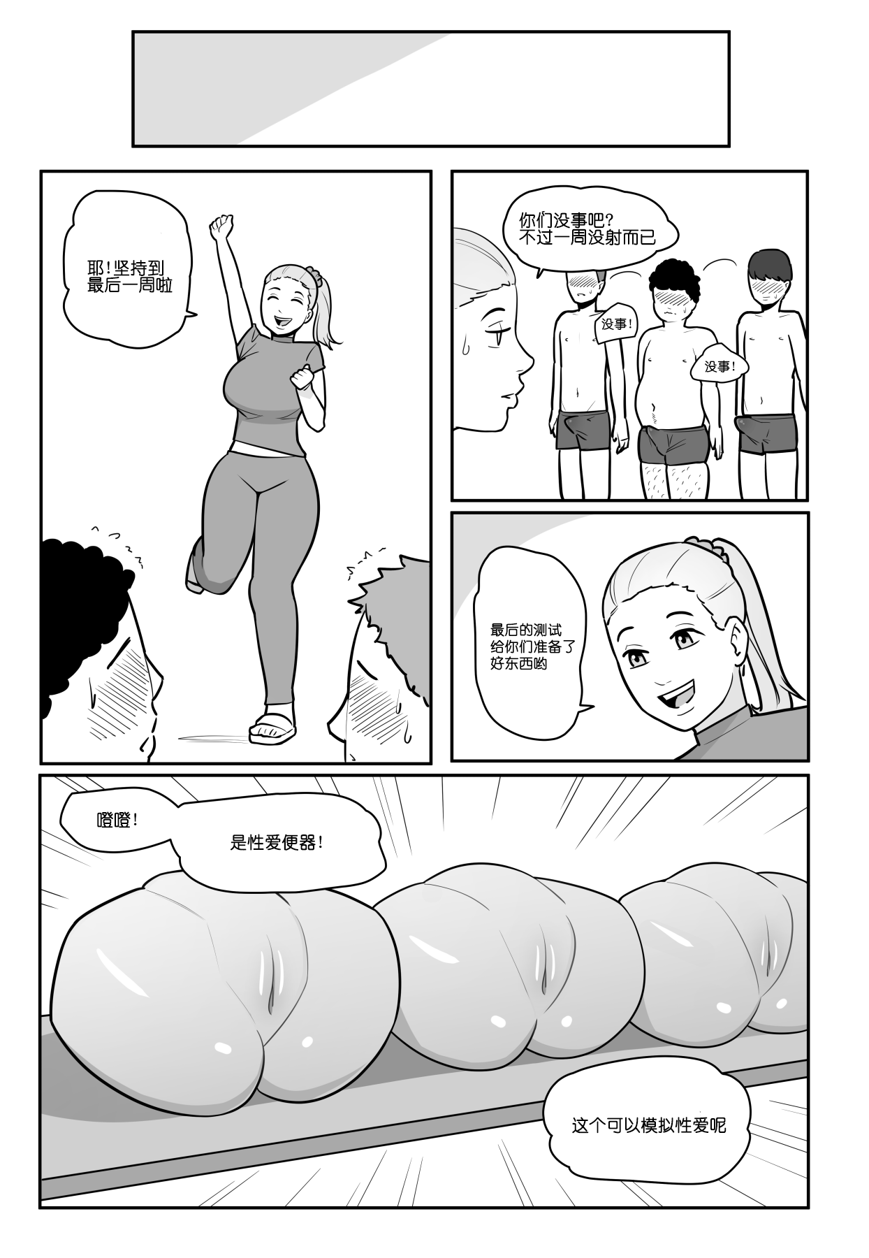 NTR+SPH teasing+Maya's Virgin Training!+Penis Sleeve Adventures 中文 | Page 35