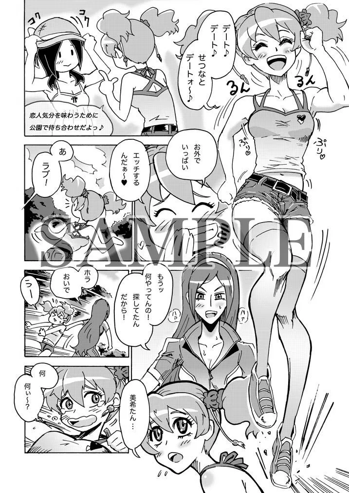 (C78) [Tyongera Kenkyuujo] ちょんげら研究所 (Fresh Precure!, Yes! Precure 5!)'s first page