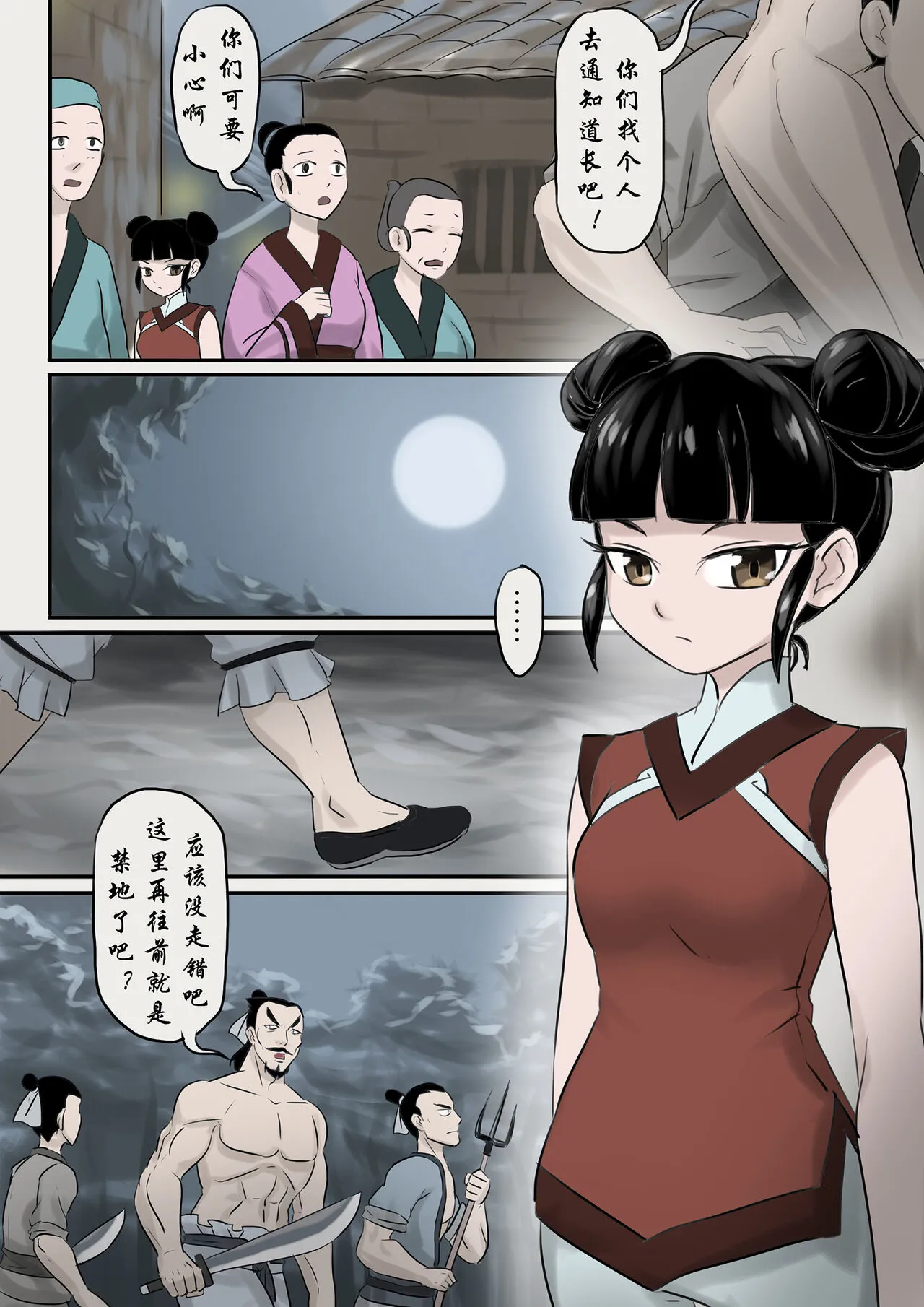 Jiangshi Musume Chapter 1-10 + Side Story（Chinese） | Page 34