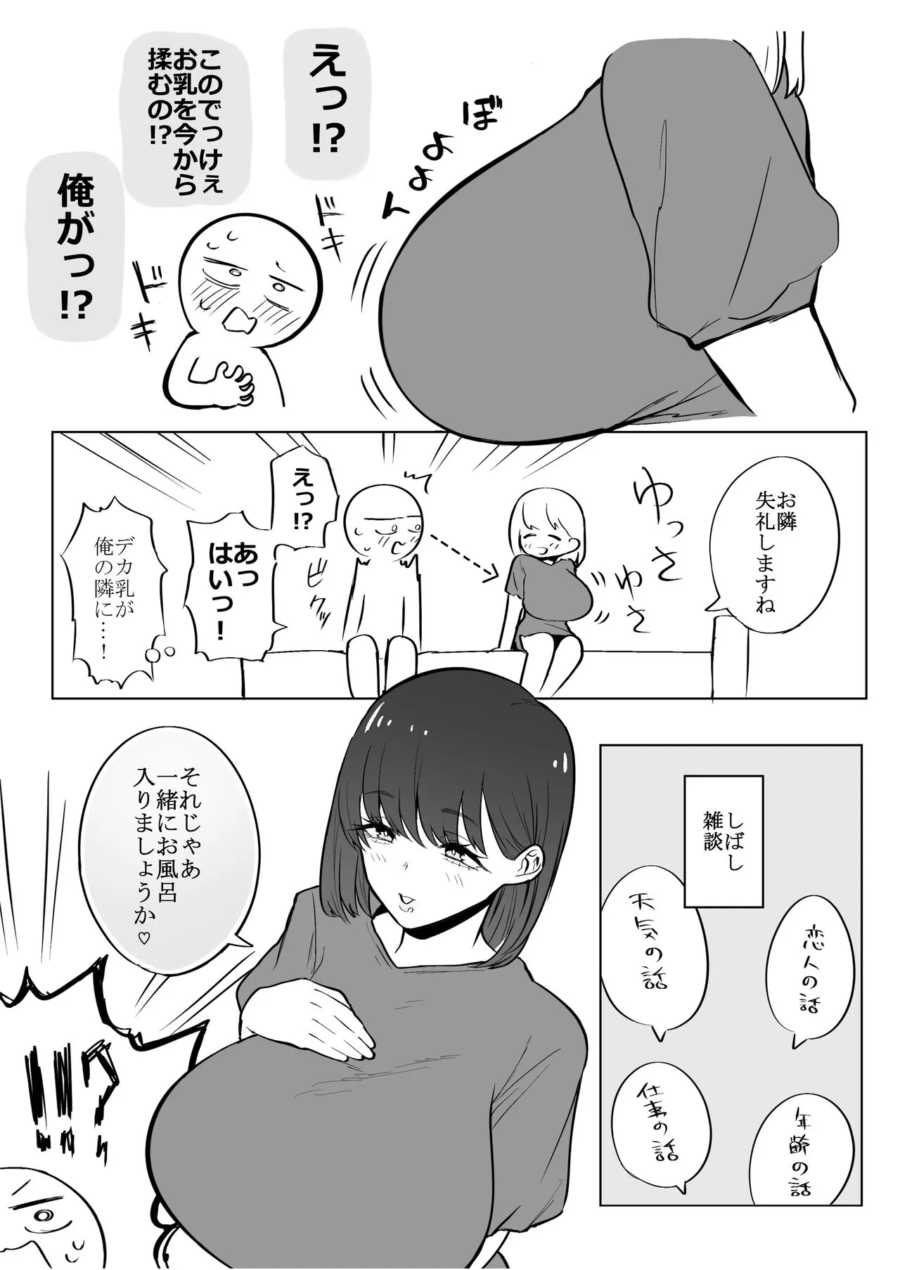 Huge Breast Massage Report Manga | Page 10