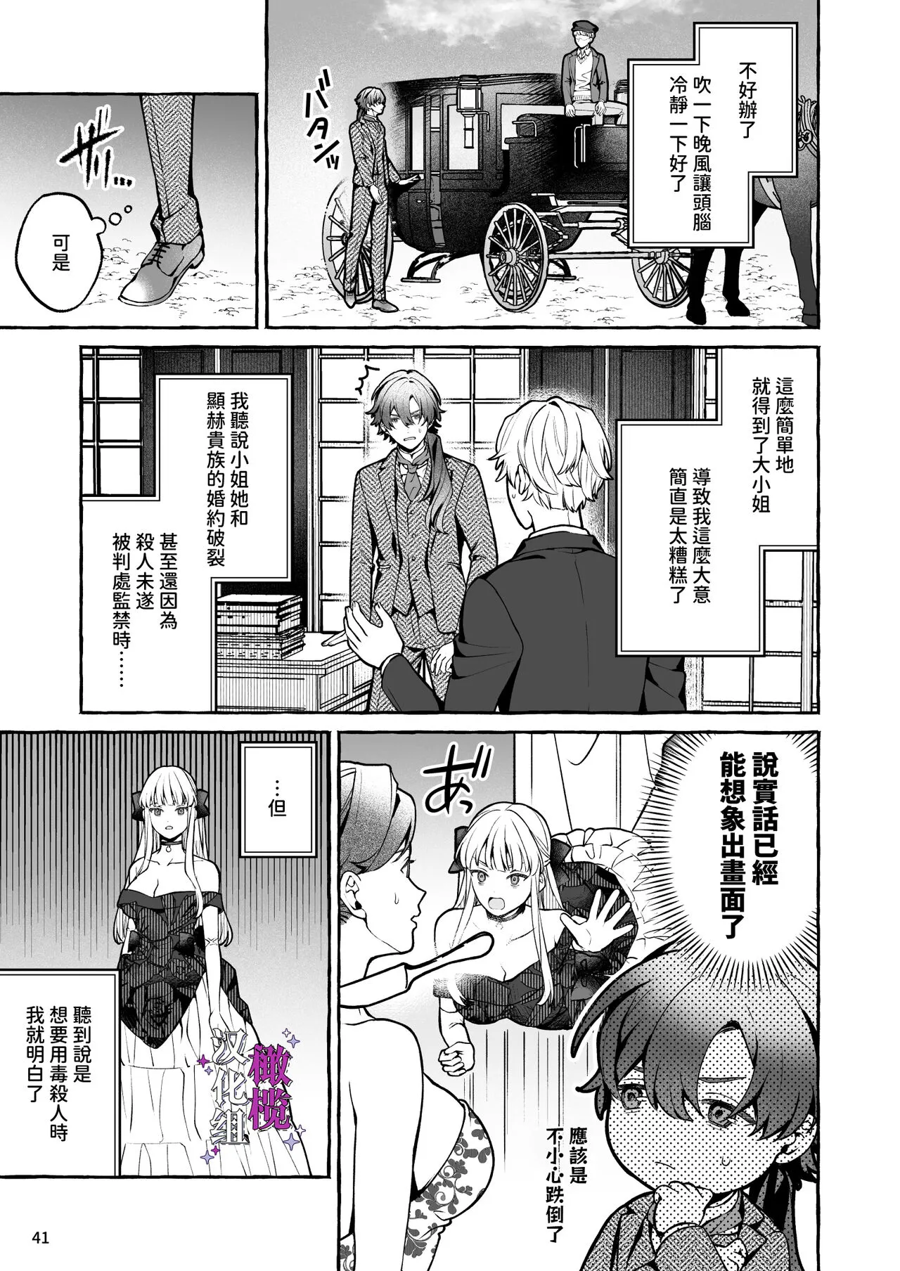 Danzai Akuyaku Reijou to Moto  Shiyounin Konyaku | 断罪反派千金和原傭人的婚約 | Page 41