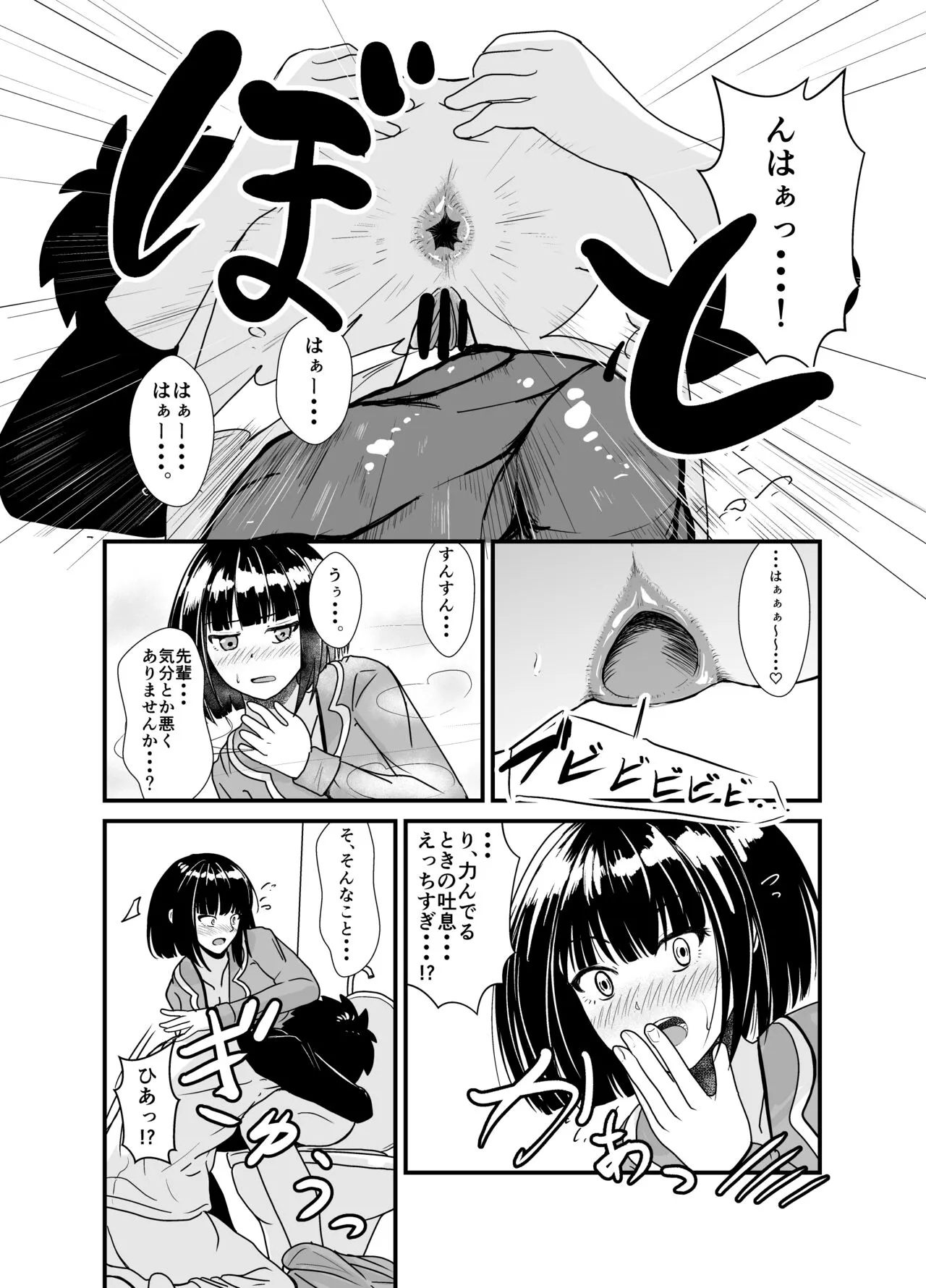 Ame no Hi wa Kōhai Chanto o Futon no Naka de... | Page 29