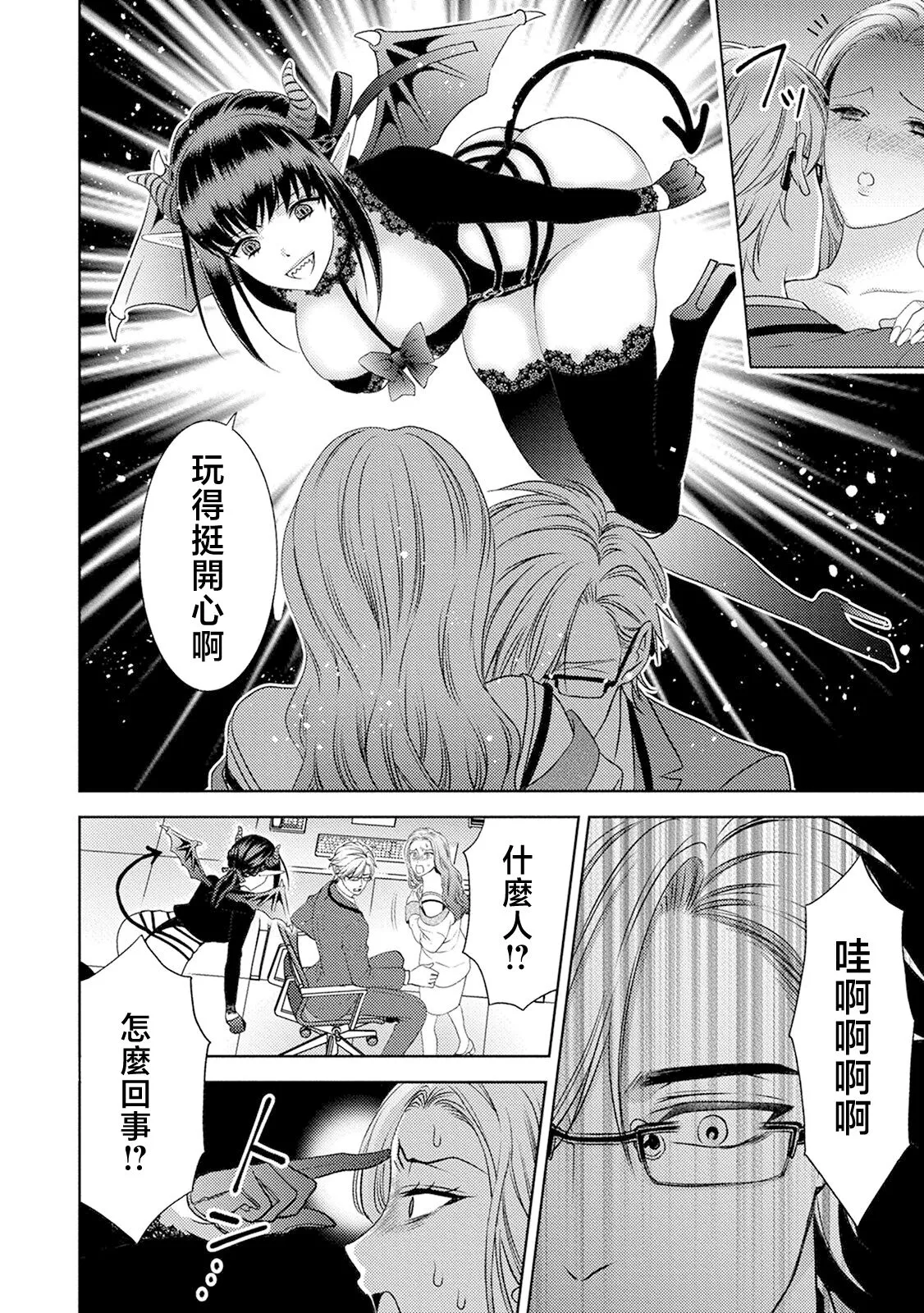 anata no seieki watashi ni choudai | 化身魅魔来取精～爱与背叛的情仇恋焰～ | Page 40