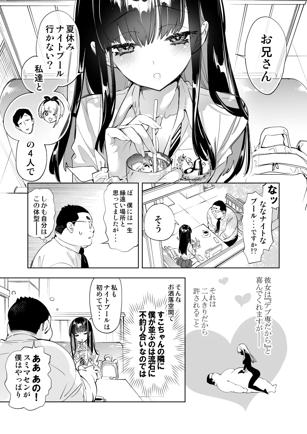 Onii-san, Watashi-tachi to Ocha Shimasen kaa? 7 | Page 5