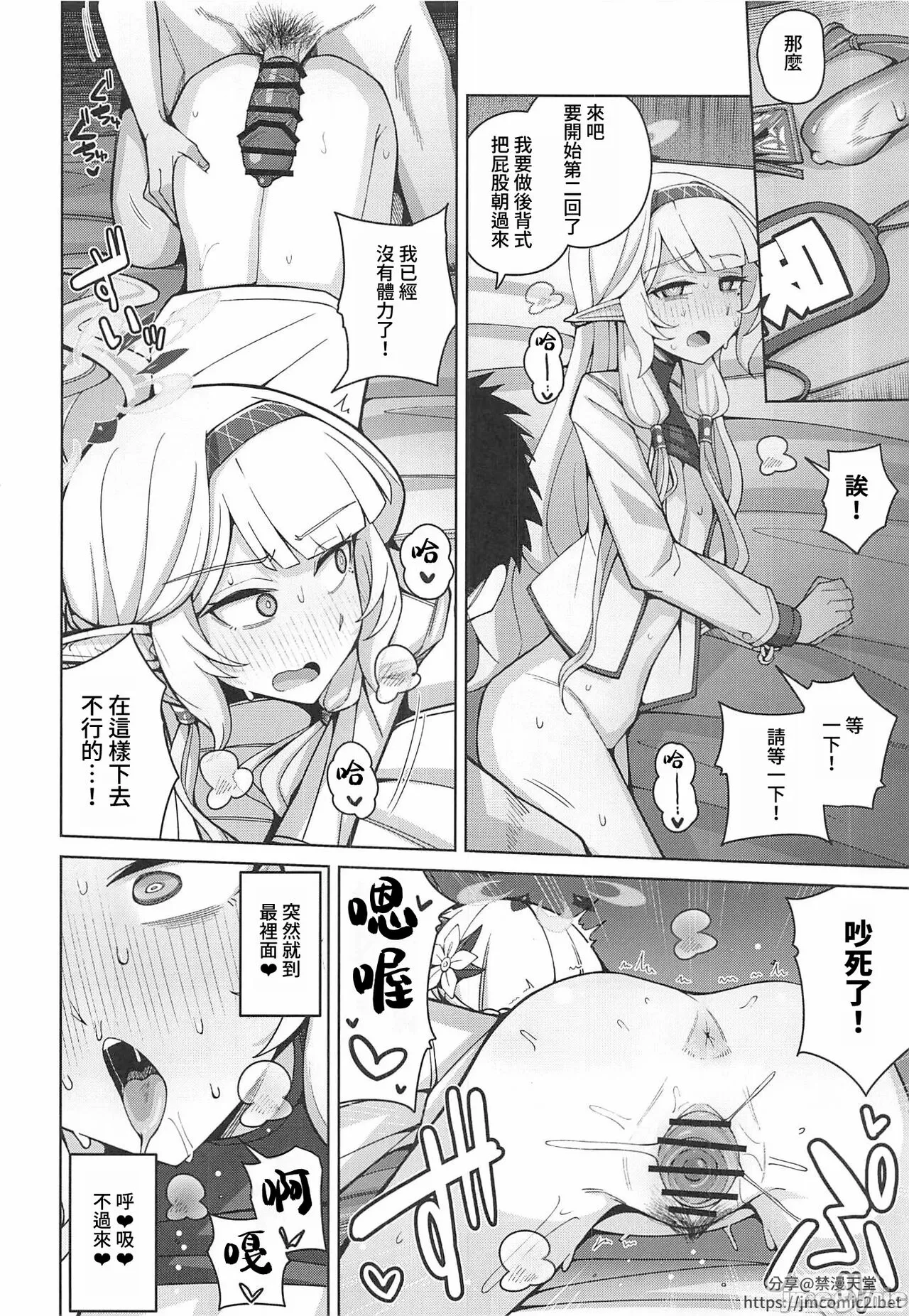 Zenchi, Arui wa  Zenchi. | 全知,亦或是全痴。 | Page 41