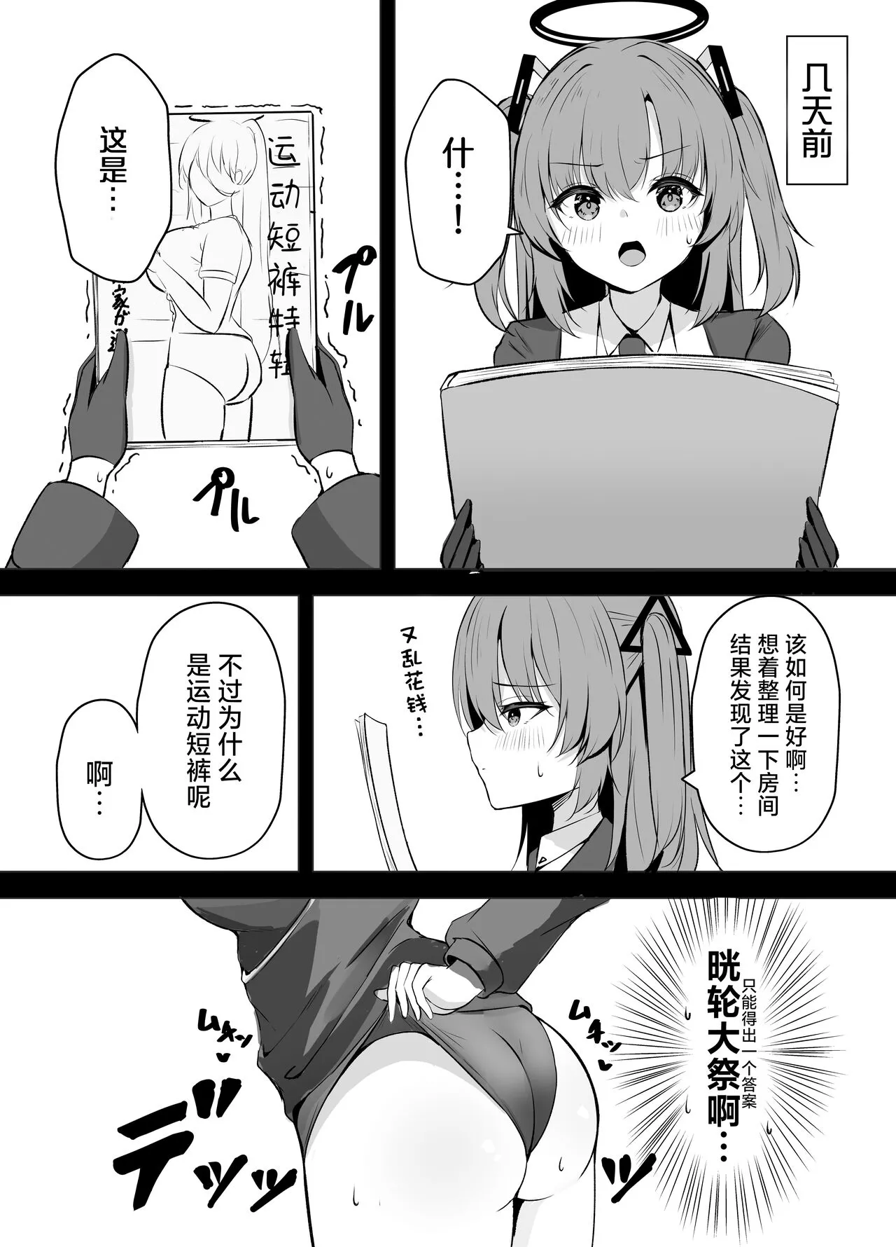 Sensei wa dare ni mo Watashimasen! | 绝不会把老师交给任何人！ | Page 8