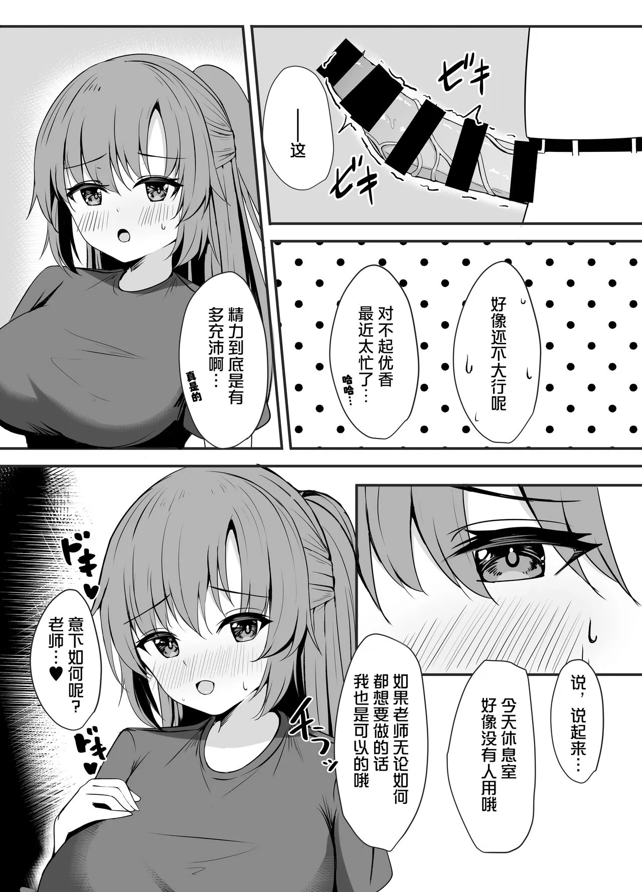 Sensei wa dare ni mo Watashimasen! | 绝不会把老师交给任何人！ | Page 19