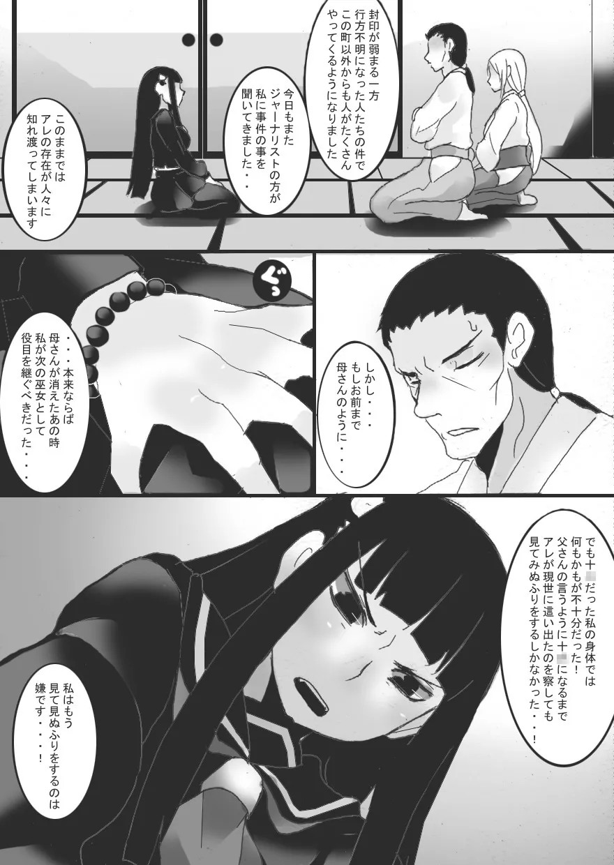 Inbaku no Miko Amane Hen | Page 10