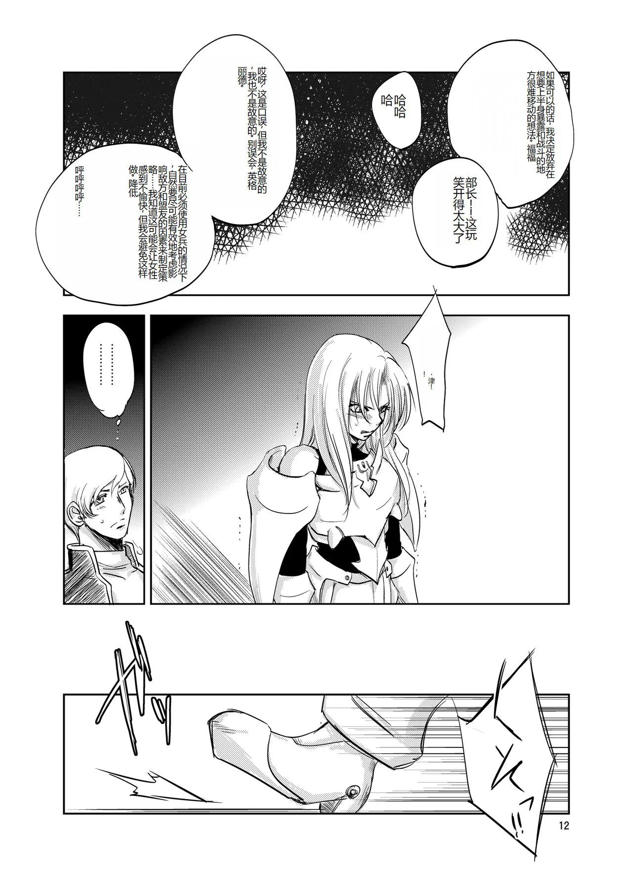 GRASSEN'S WAR ANOTHER STORY Ex #02 Node Shinkou II | Page 12