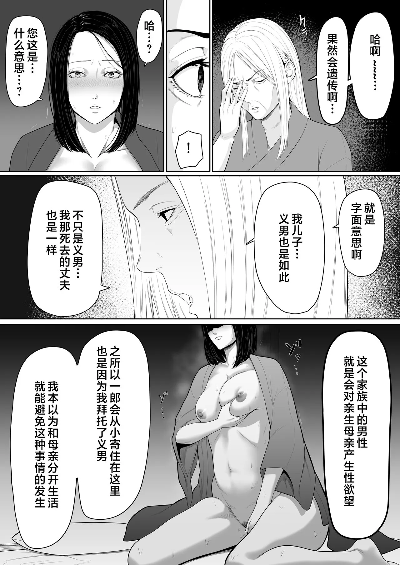 Boshi Soukan no Hajimari | 母子乱伦的开始 | Page 27